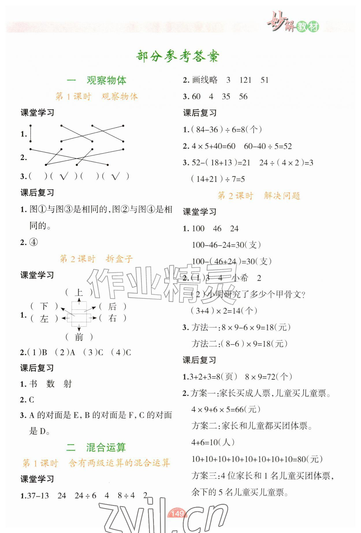 2026年黄冈金牌之路妙解教材三年级数学上册人教版&nbsp;参考答案第1页