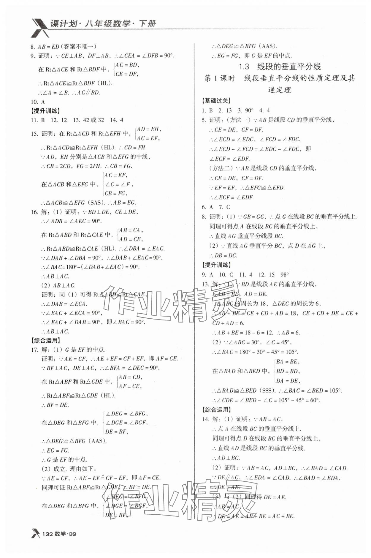 2024年全优点练课计划八年级数学下册北师大版 第4页