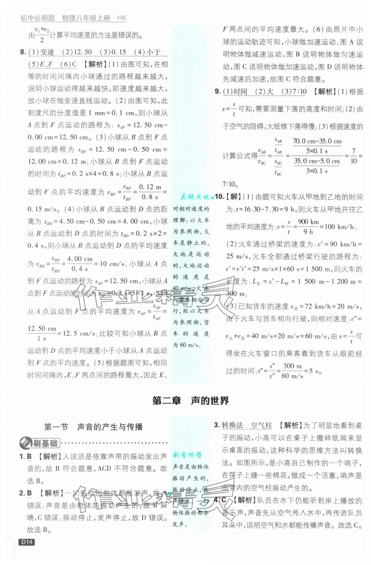 2025年初中必刷題八年級(jí)物理上冊(cè)滬科版 第14頁(yè)