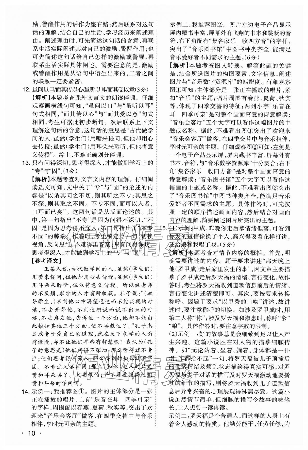 2025年開路先鋒試題精選語文山西專版 參考答案第10頁