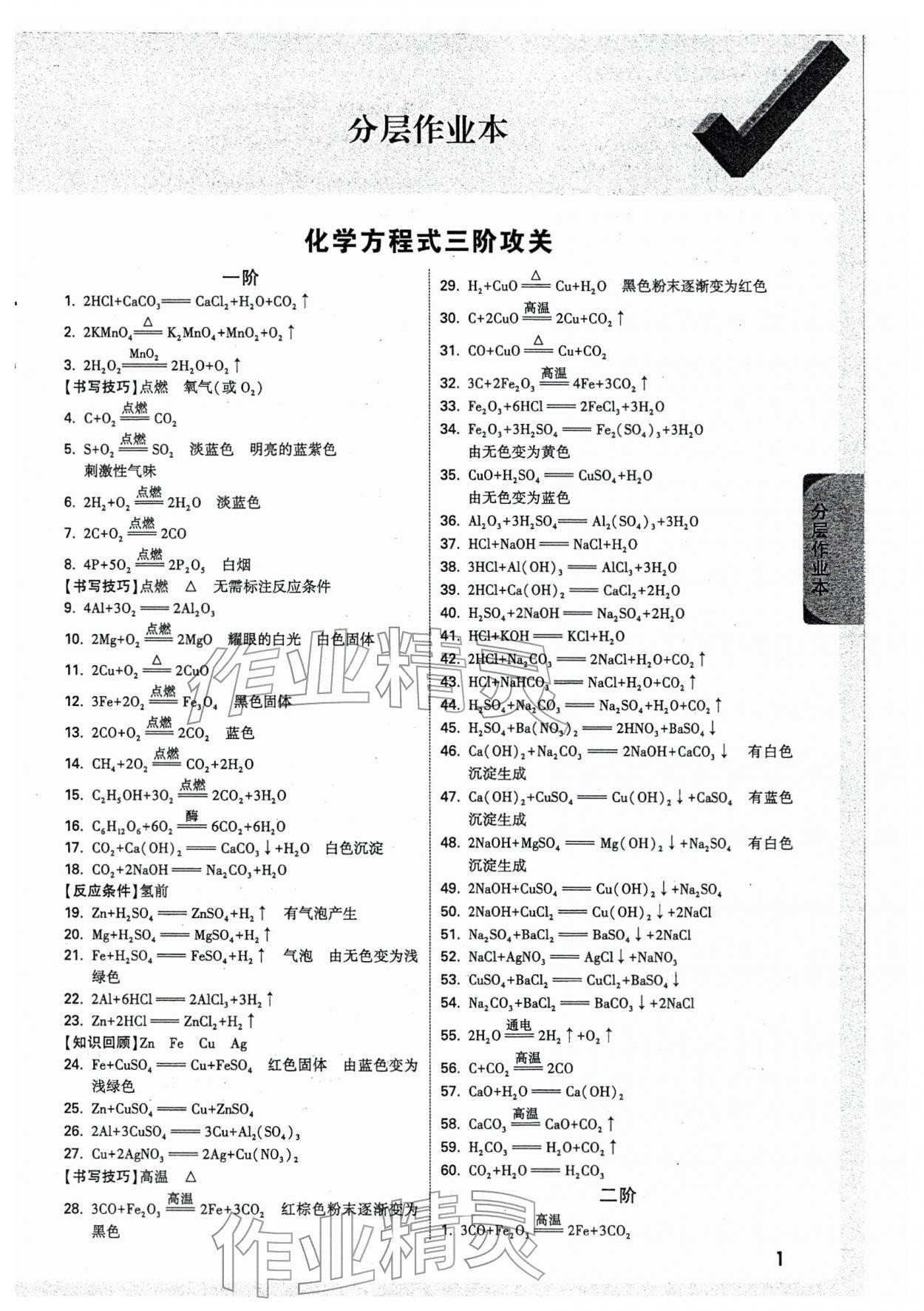 2026年万唯中考试题研究化学天津专版&nbsp;参考答案第1页
