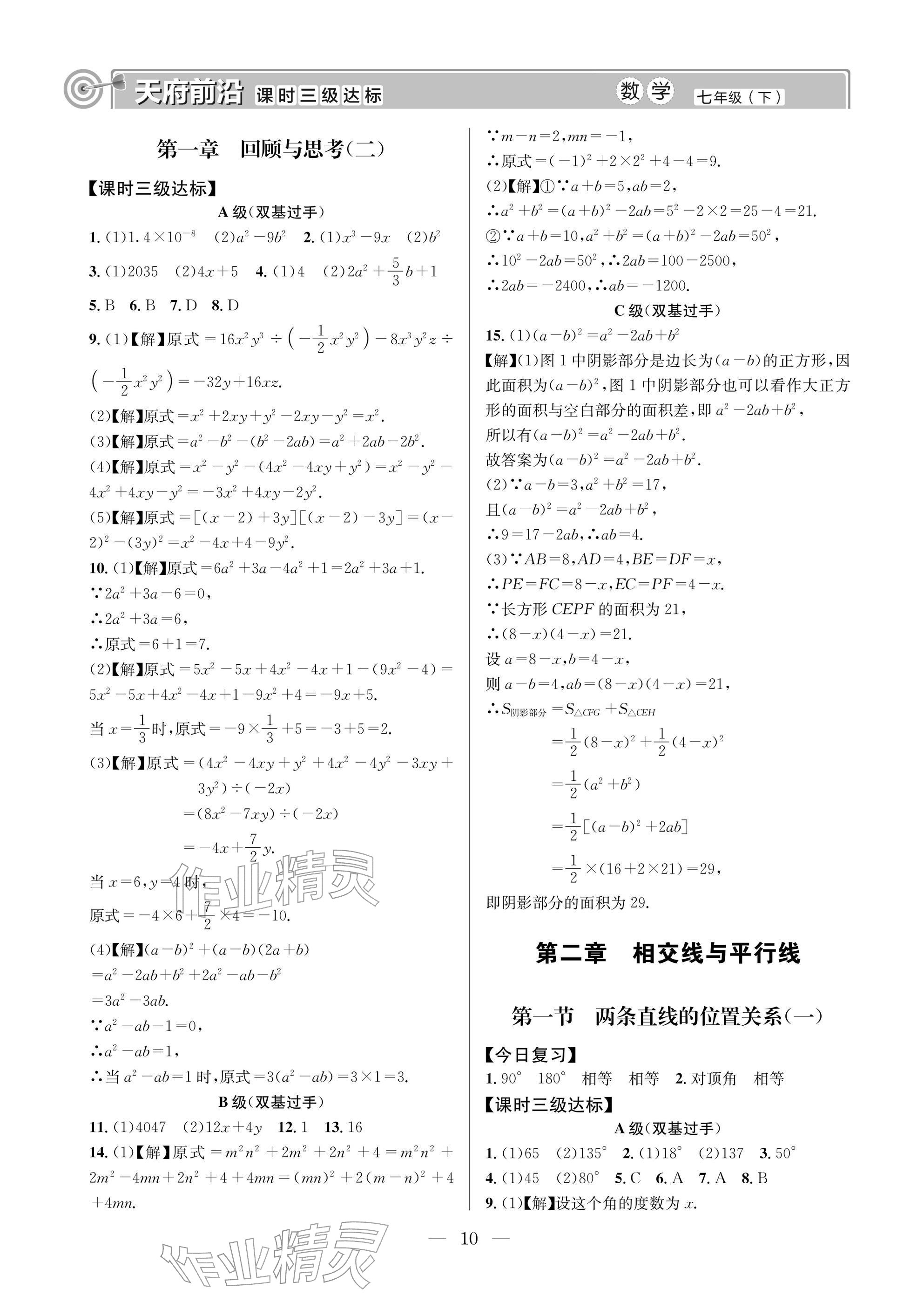 2026年天府前沿七年级数学下册北师大版&nbsp;参考答案第10页