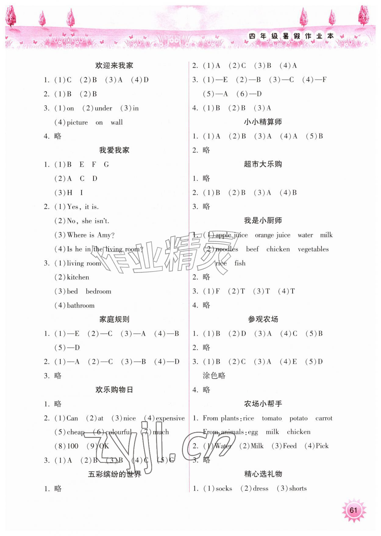 2026年暑假作业本希望出版社四年级英语人教版&nbsp;参考答案第2页