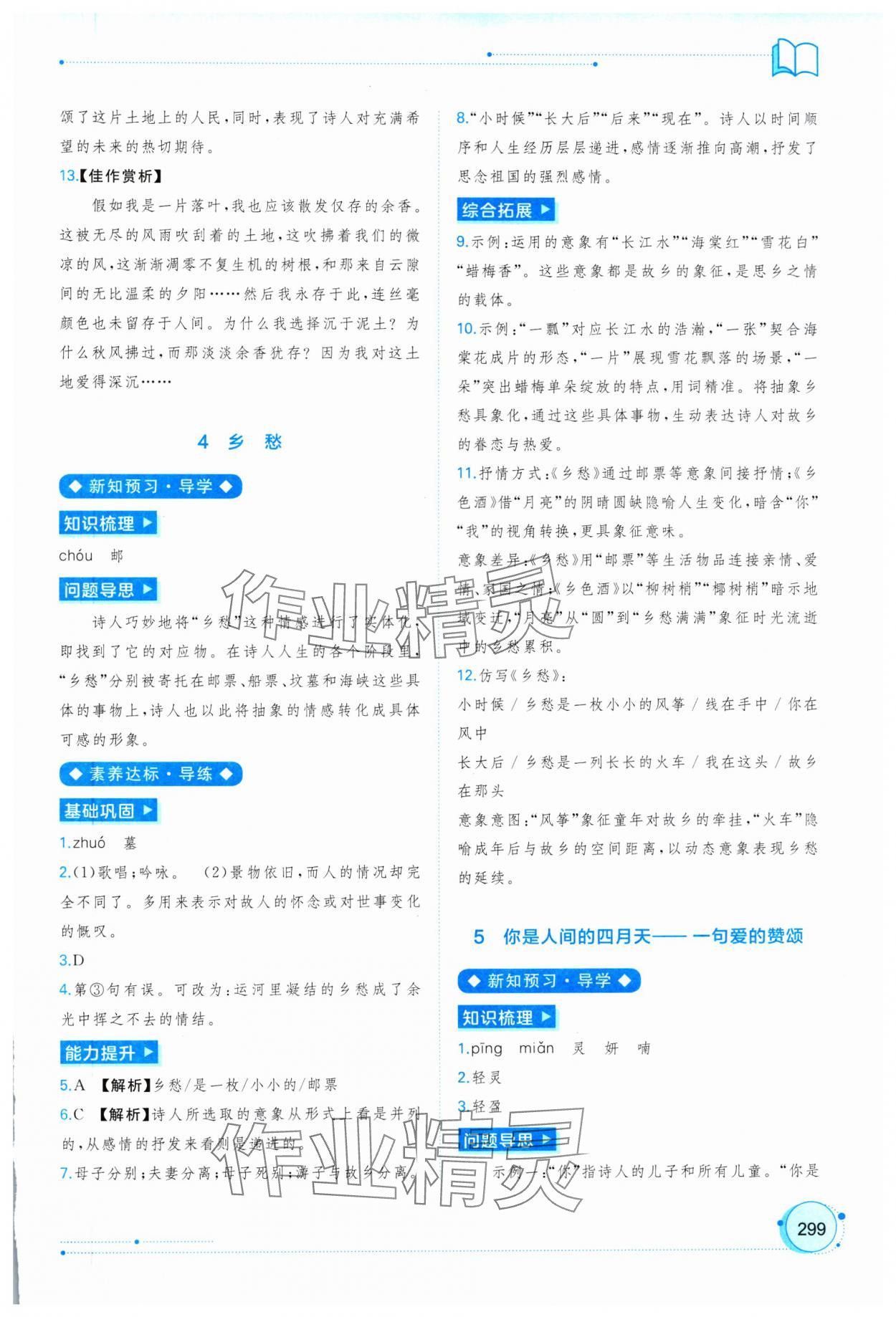 2025年新課程學(xué)習(xí)與測評同步學(xué)習(xí)九年級語文全一冊人教版&nbsp;第3頁