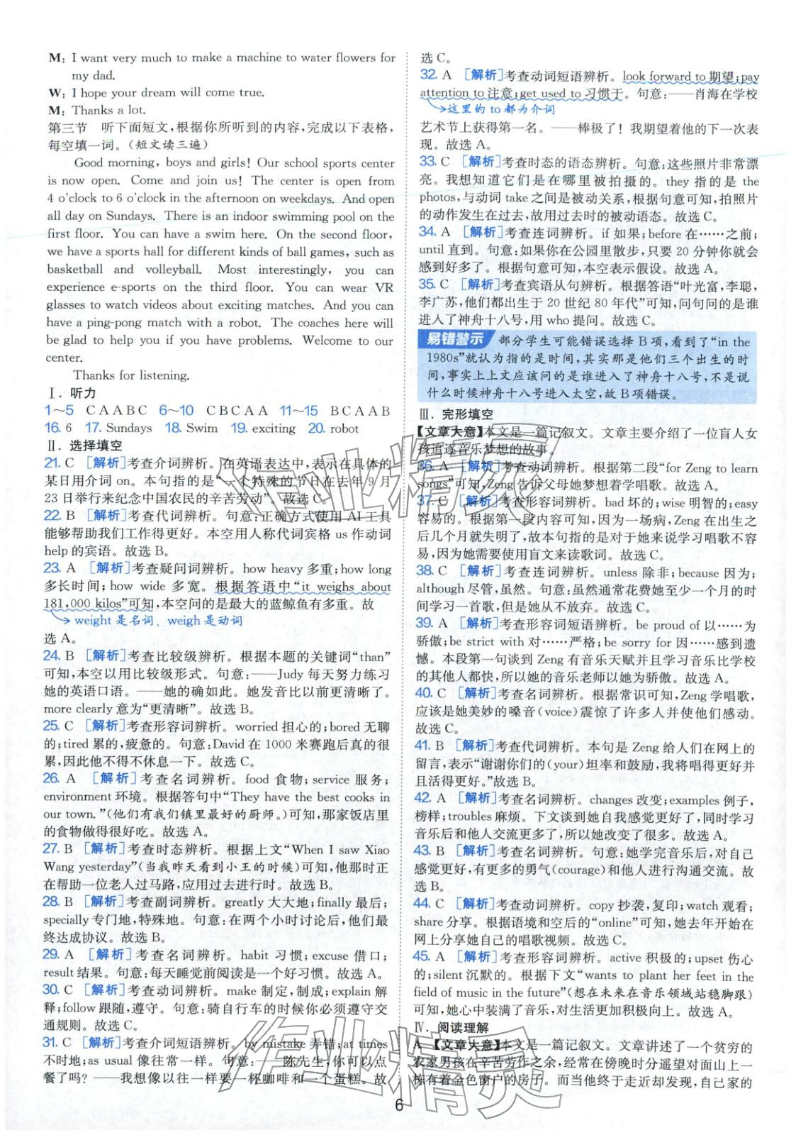 2026年春雨教育中考試卷精選九年級(jí)英語(yǔ)全一冊(cè)通用版福建專版&nbsp;參考答案第6頁(yè)