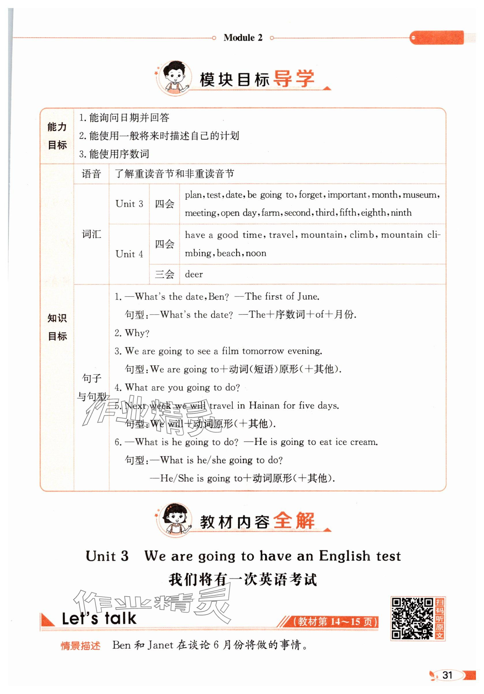 2025年教材課本五年級(jí)英語(yǔ)下冊(cè)教科版 參考答案第31頁(yè)