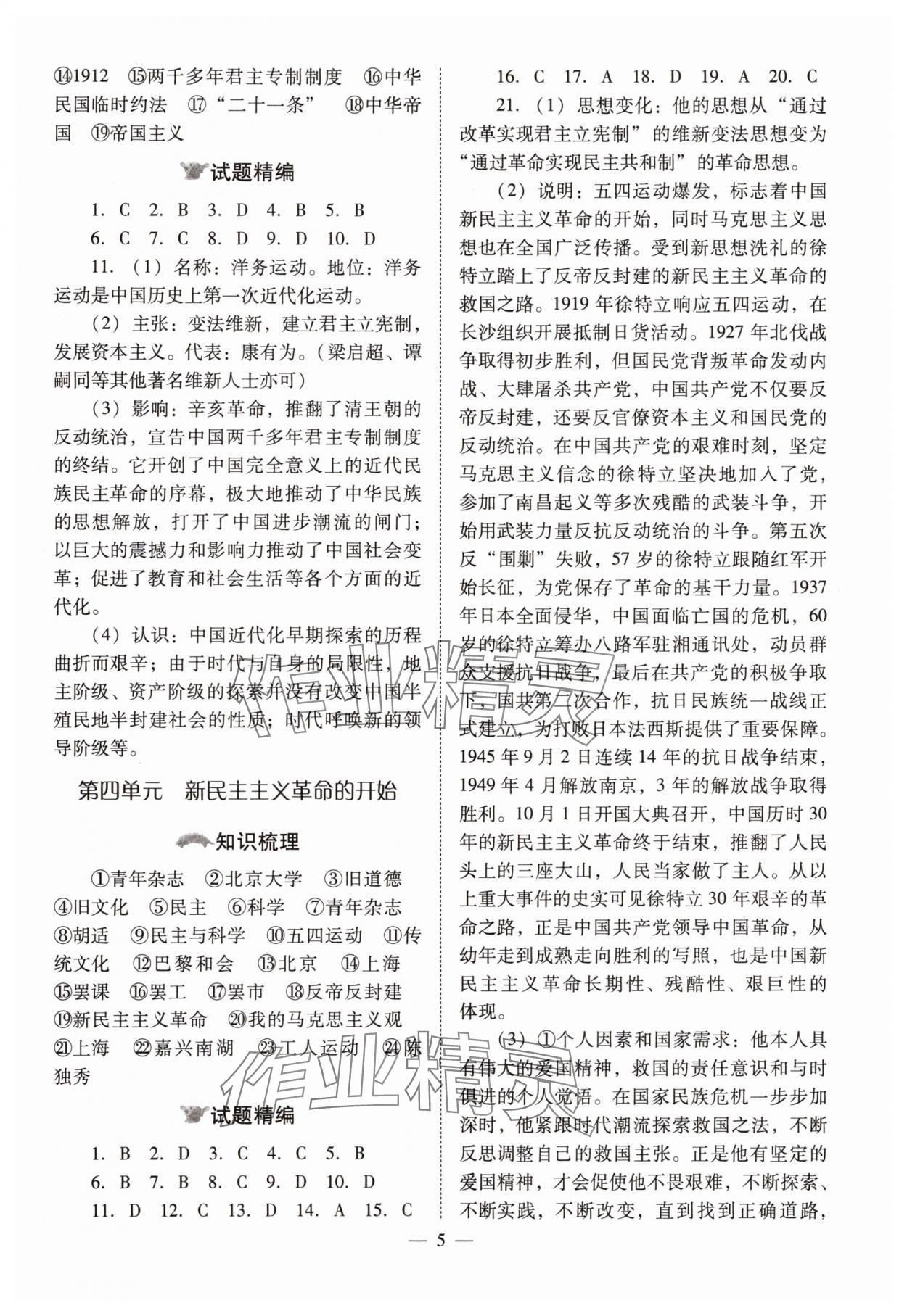 2025年中考備戰(zhàn)策略歷史 第5頁