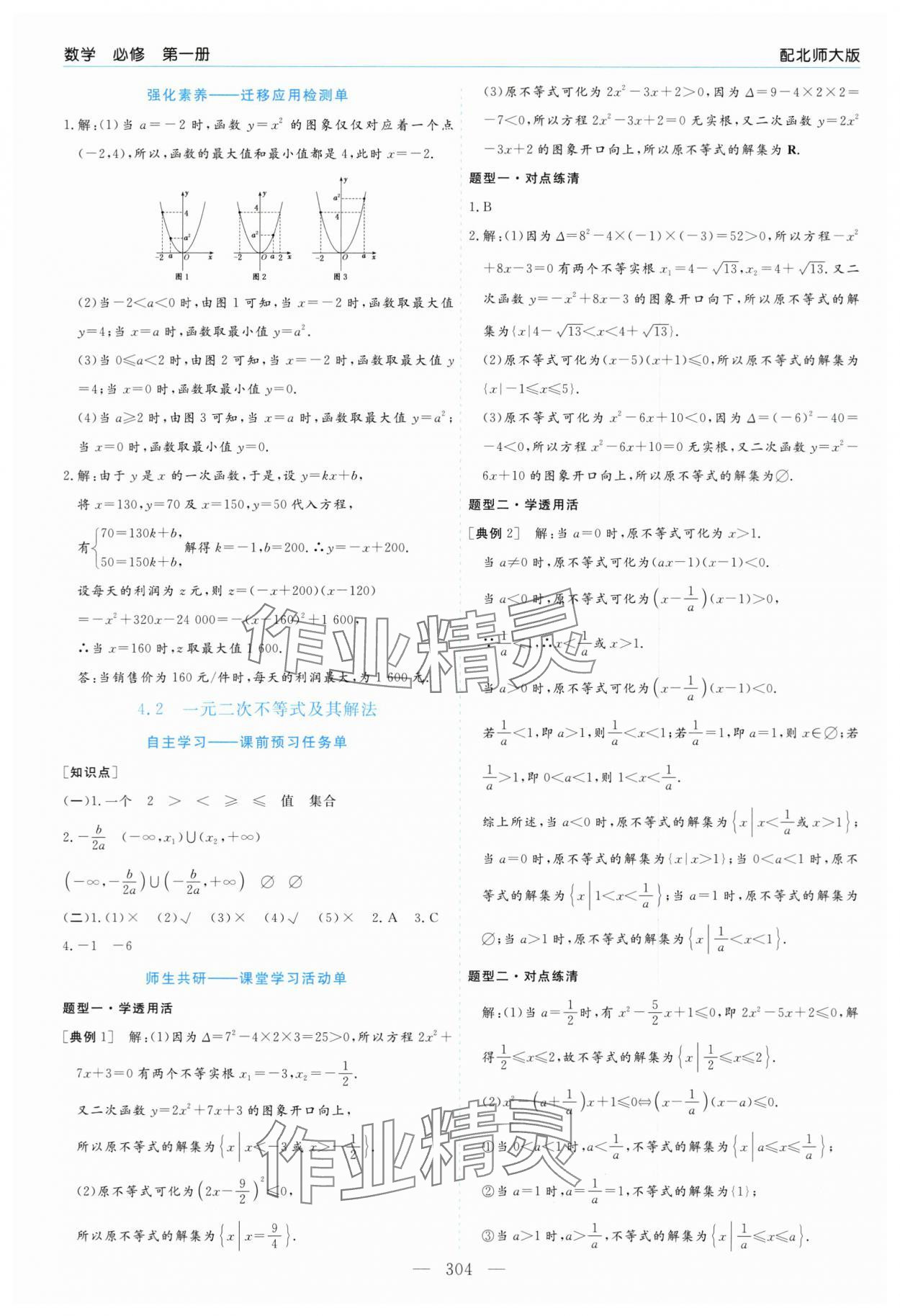 2025年新课程学习指导高中数学必修第一册北师大版 第12页