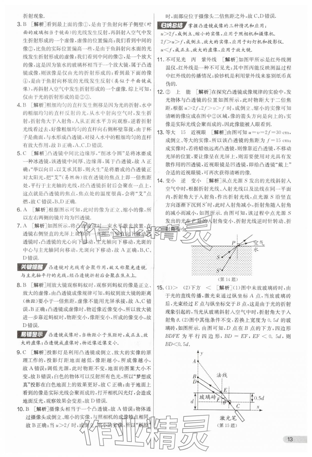 2025年實(shí)驗(yàn)班提優(yōu)大考卷八年級(jí)物理上冊(cè)蘇科版 第13頁