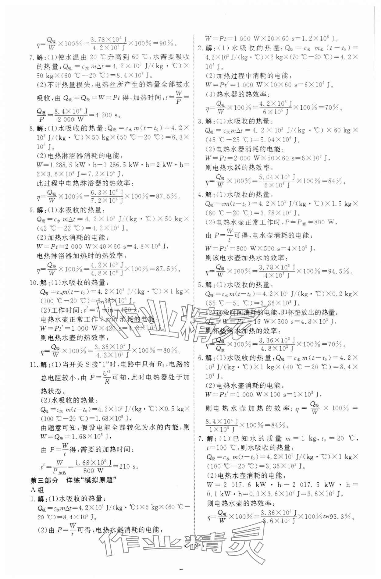 2025年鹰击道道清物理中考天津专版&nbsp;第12页