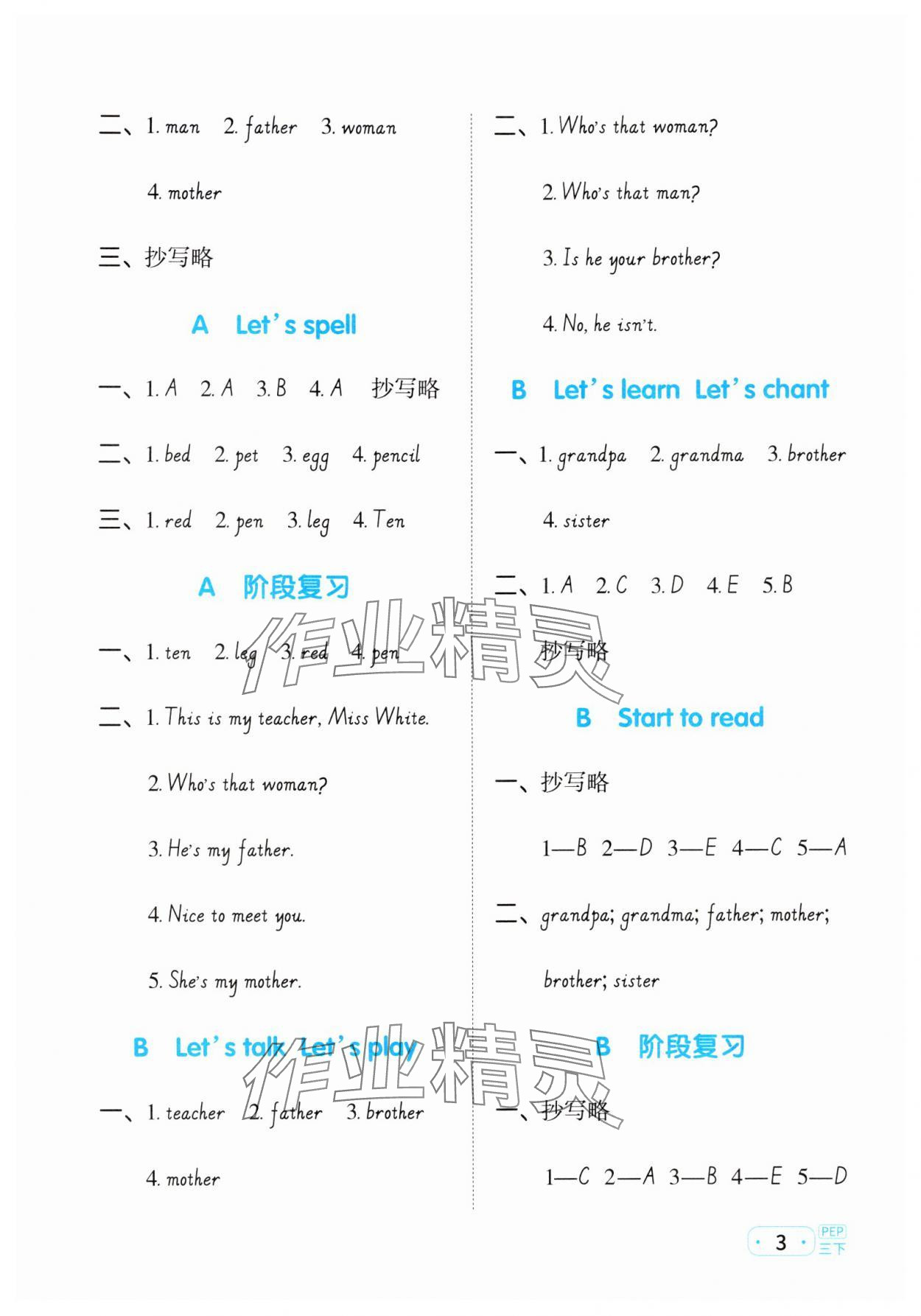 2024年陽光同學默寫小達人三年級英語下冊人教版 第3頁