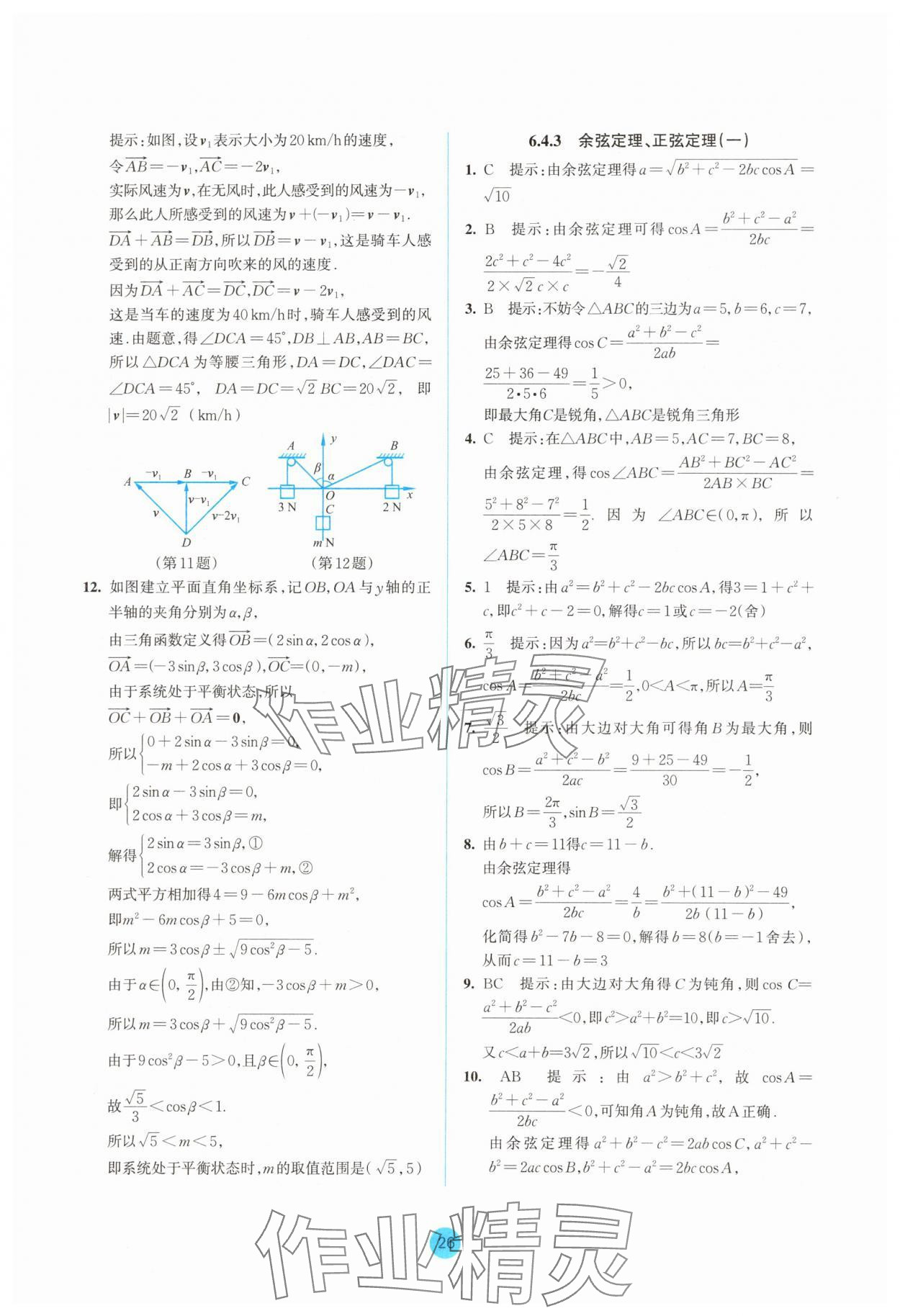 2025年作業(yè)本浙江教育出版社高中數(shù)學必修第二冊雙色版 參考答案第26頁