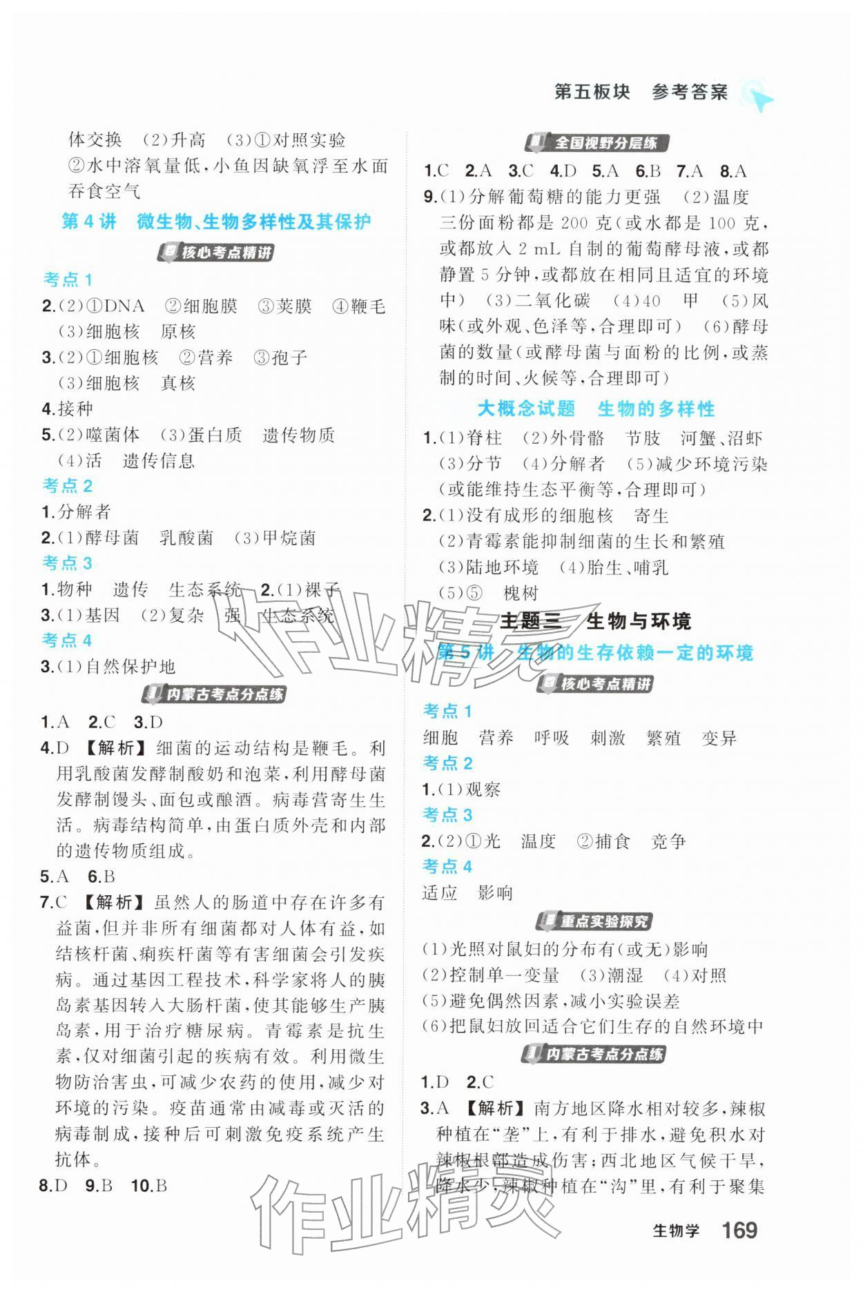 2026年中考大课堂生物内蒙古专版&nbsp;第3页