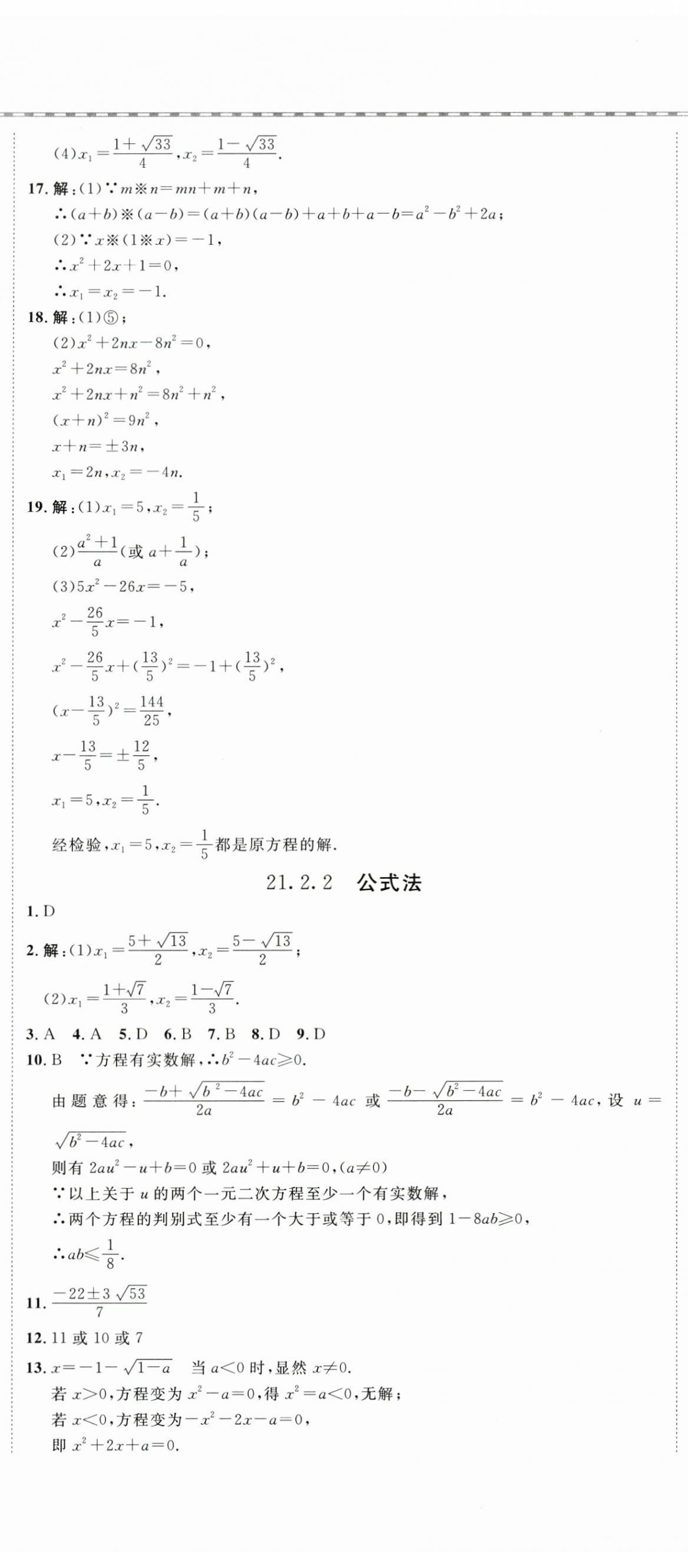 2025年一飛沖天同步訓(xùn)練九年級(jí)數(shù)學(xué)全一冊(cè)人教版 第2頁(yè)