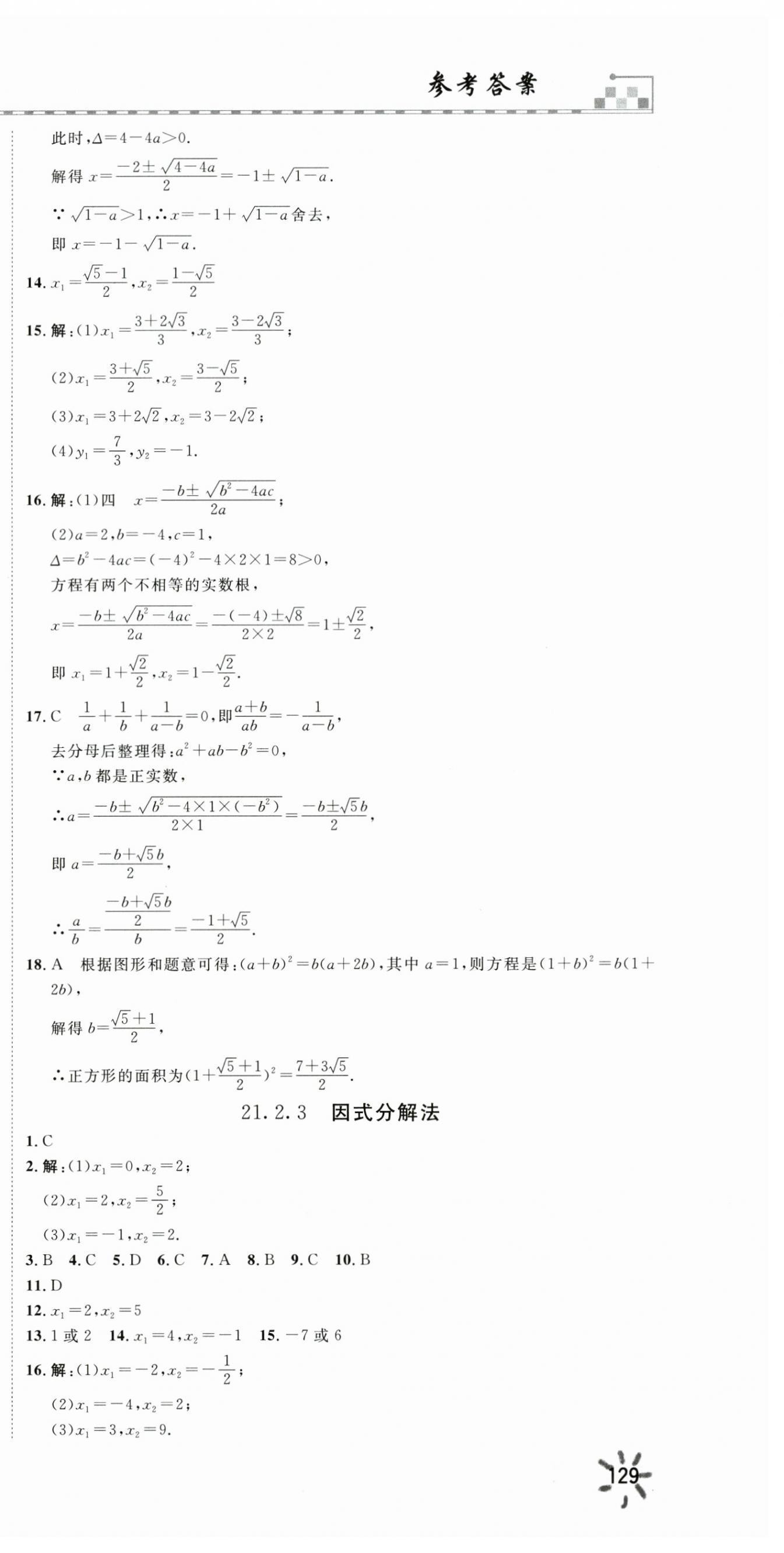 2025年一飛沖天同步訓練九年級數(shù)學全一冊人教版 第3頁