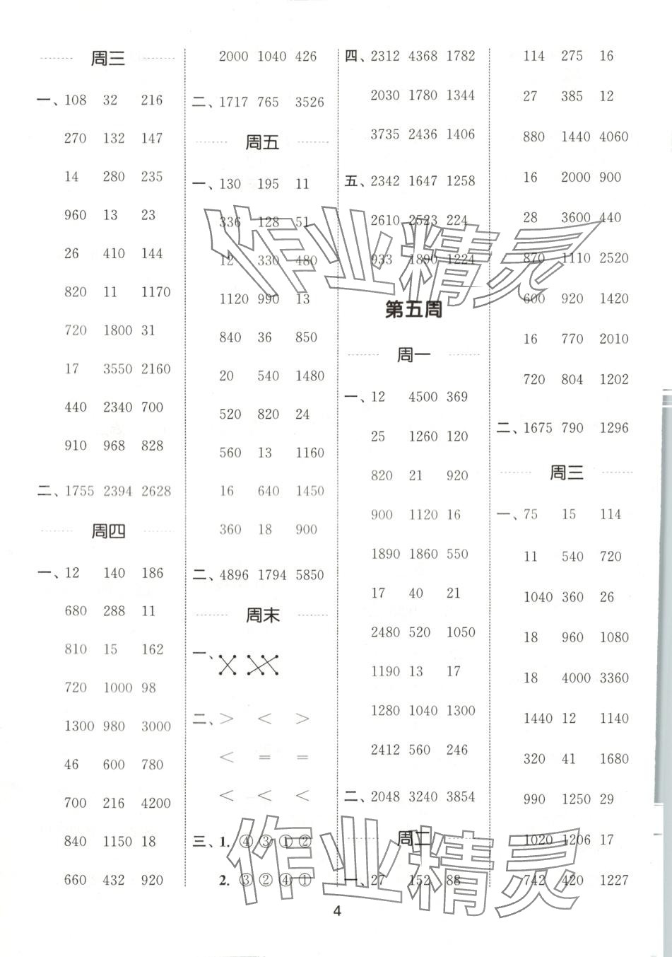 2025年通城学典计算能手三年级数学下册湘少版 第4页