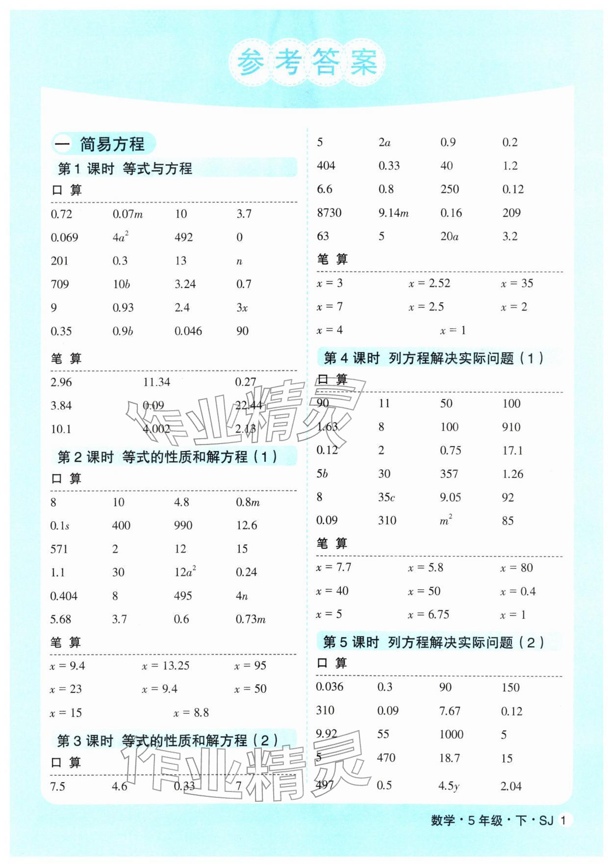 2026年优翼口算天天练五年级数学下册苏教版&nbsp;第3页