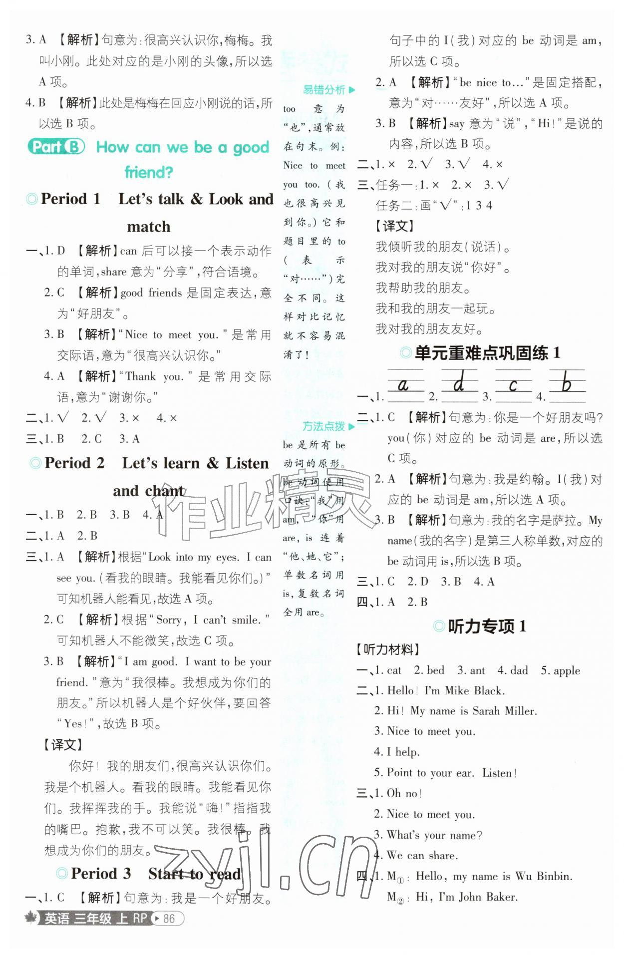 2026年小学必刷题三年级英语上册人教版&nbsp;第2页