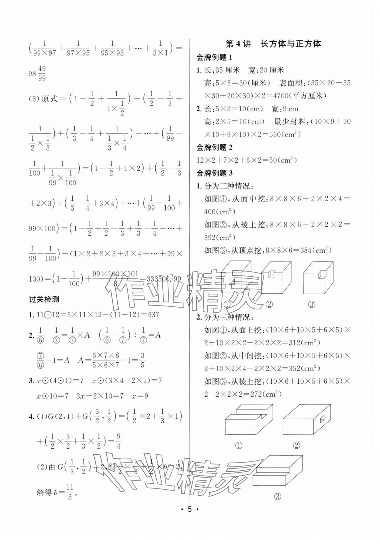 2025年触类旁通奥数点睛六年级数学通用版&nbsp;第5页
