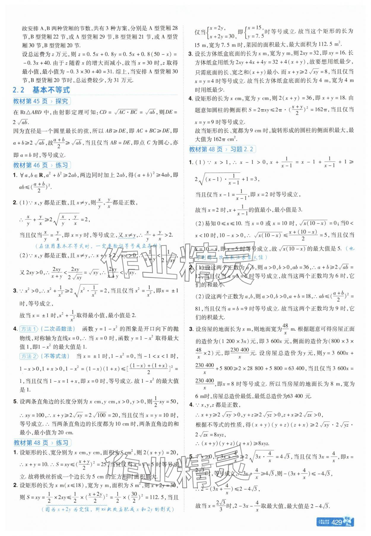 2025年教材課本高中數學必修第一冊人教版&nbsp;參考答案第5頁