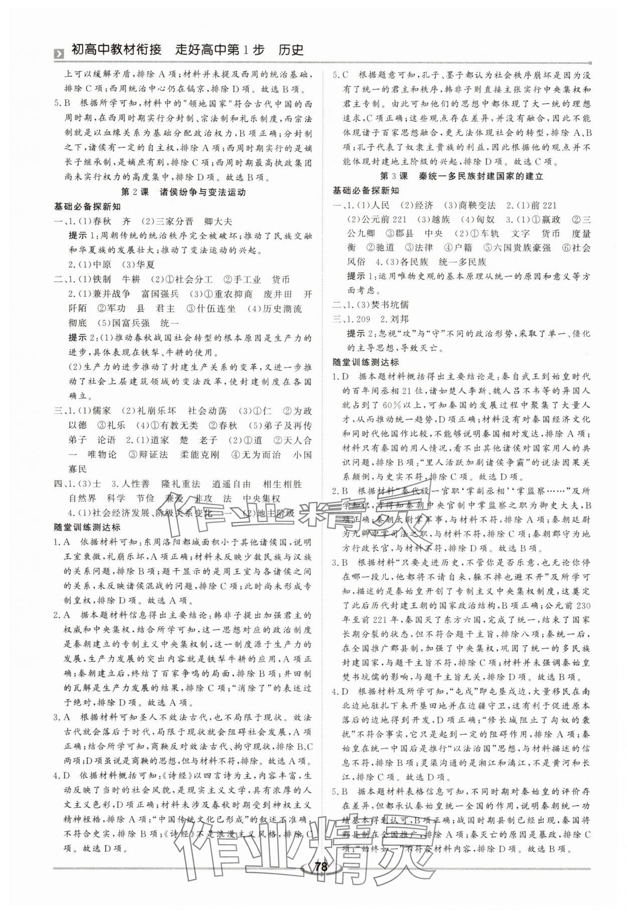 2025年新鑫文化走好高中第1步历史 第2页