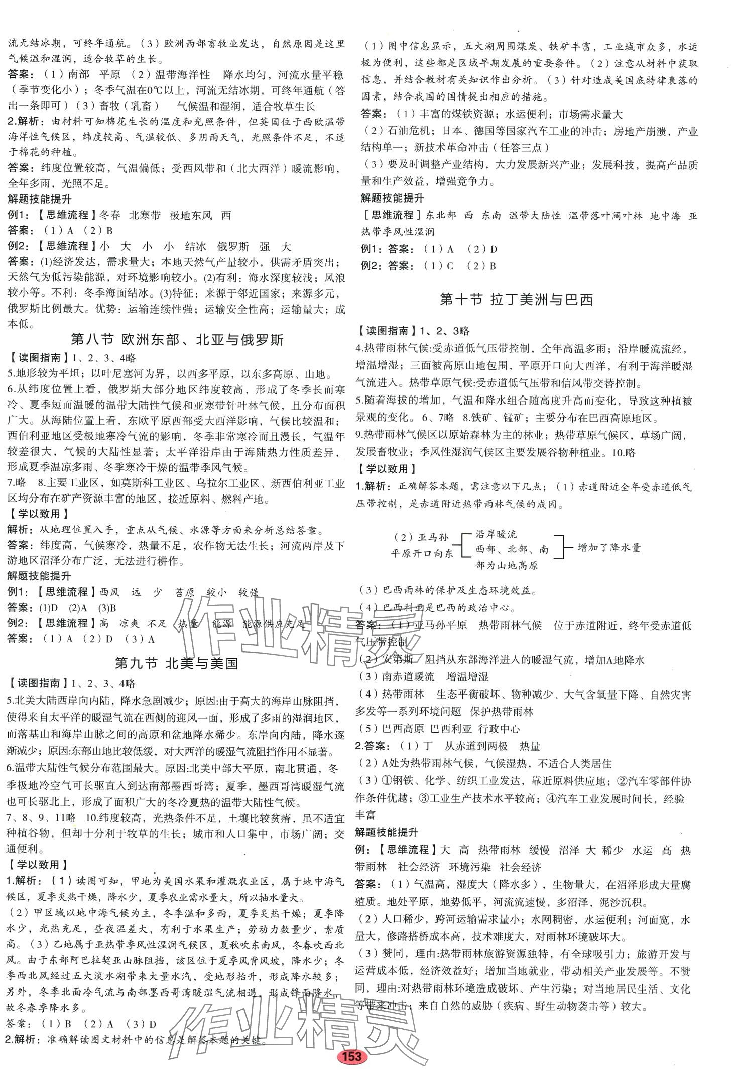 2024年區(qū)域地理高中全一冊通用版 第5頁