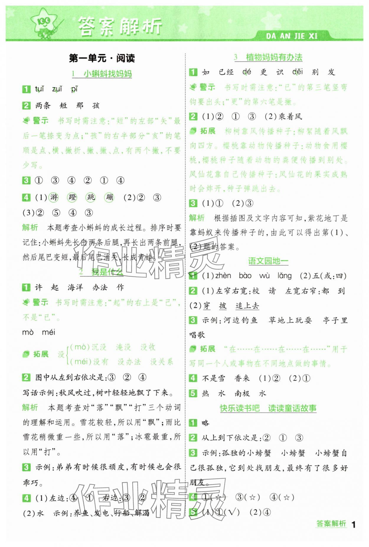 2025年一遍過二年級語文上冊人教版 第1頁