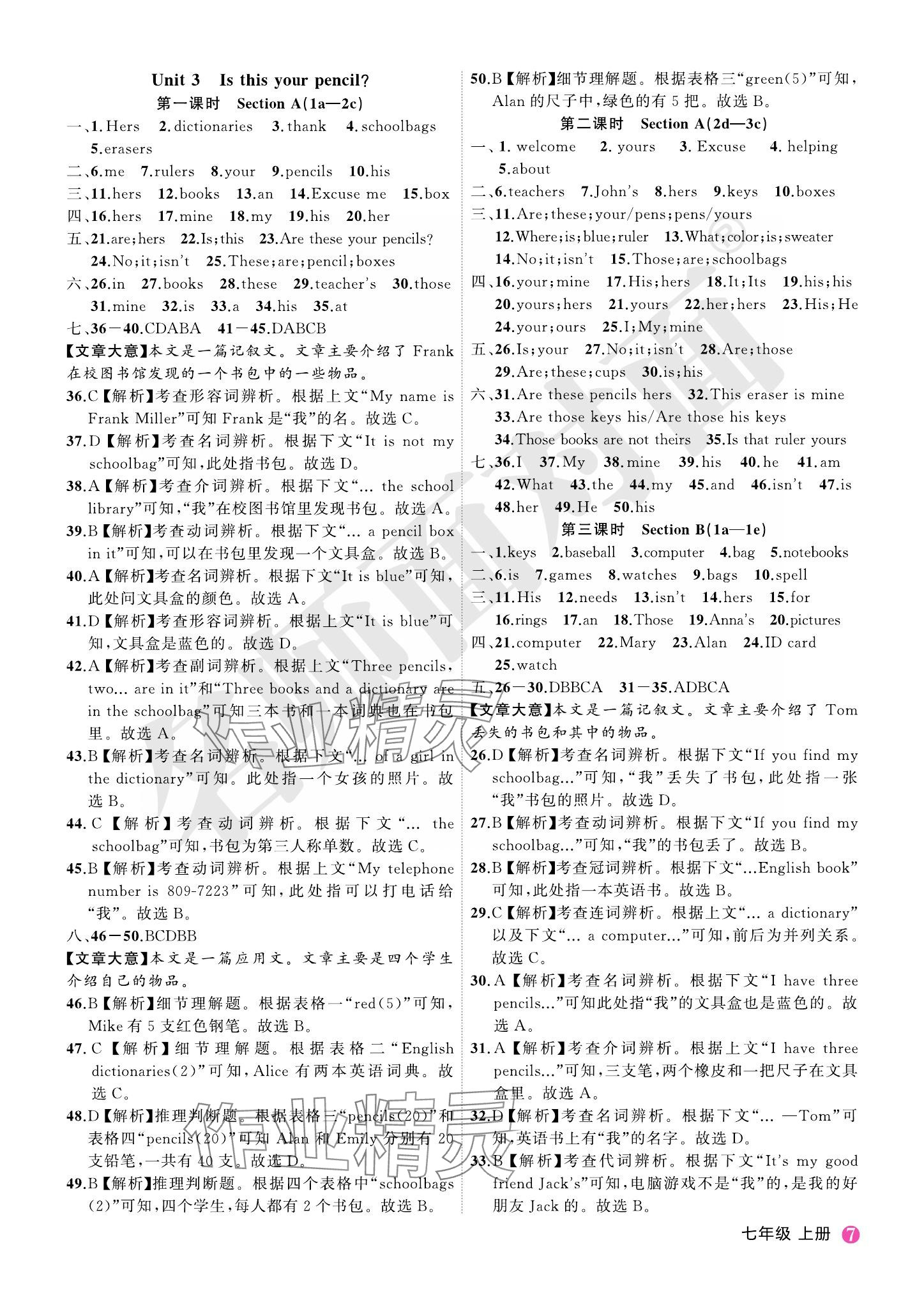 2023年名師面對面學(xué)科素養(yǎng)評價(jià)七年級(jí)英語上冊人教版 參考答案第7頁