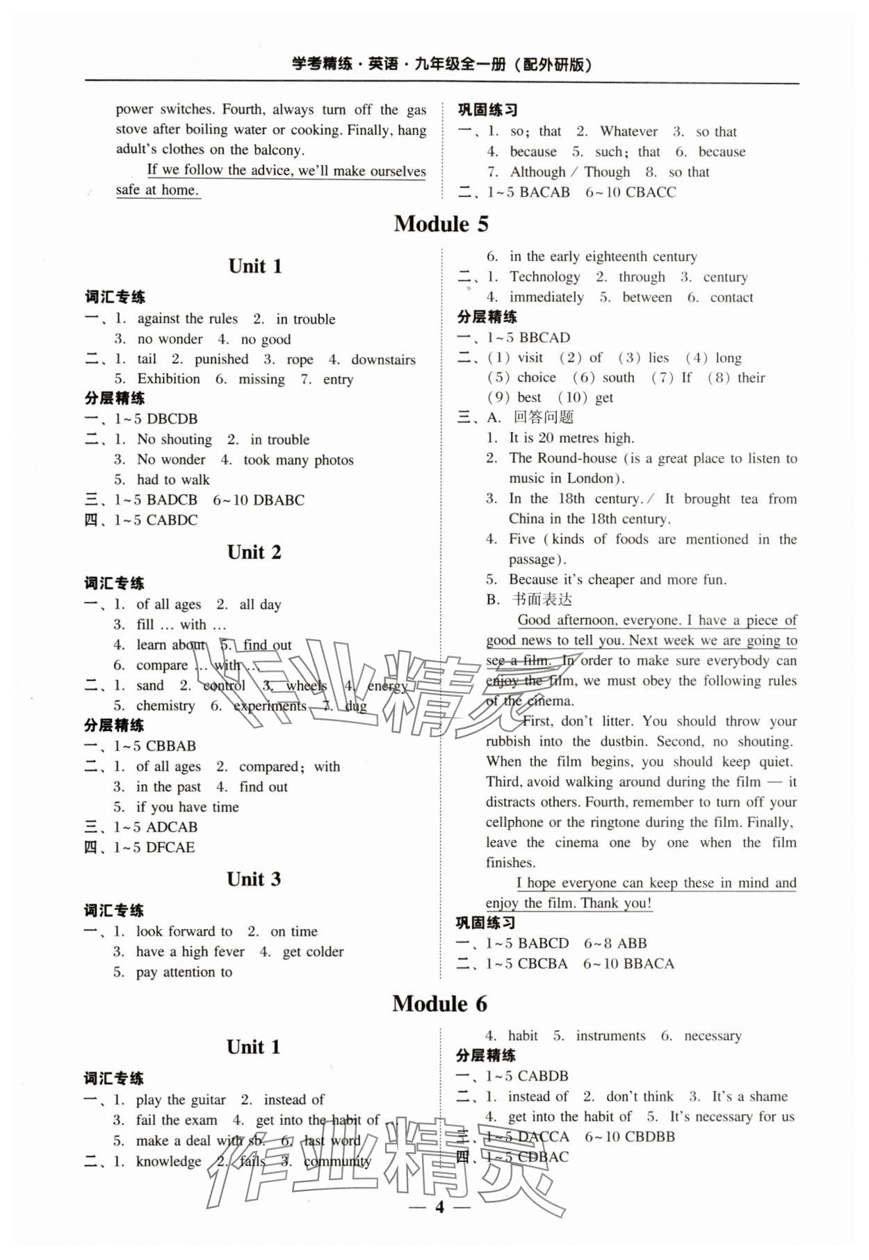 2025年南粵學典學考精練九年級英語全一冊外研版 第4頁