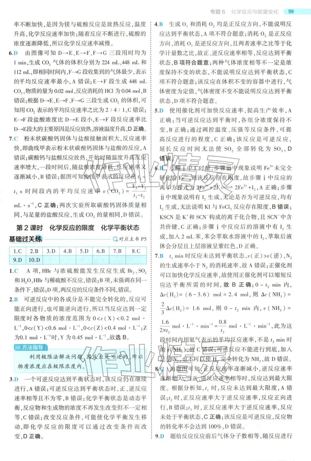 2025年5年高考3年模拟高中化学必修第二册苏教版&nbsp;第3页