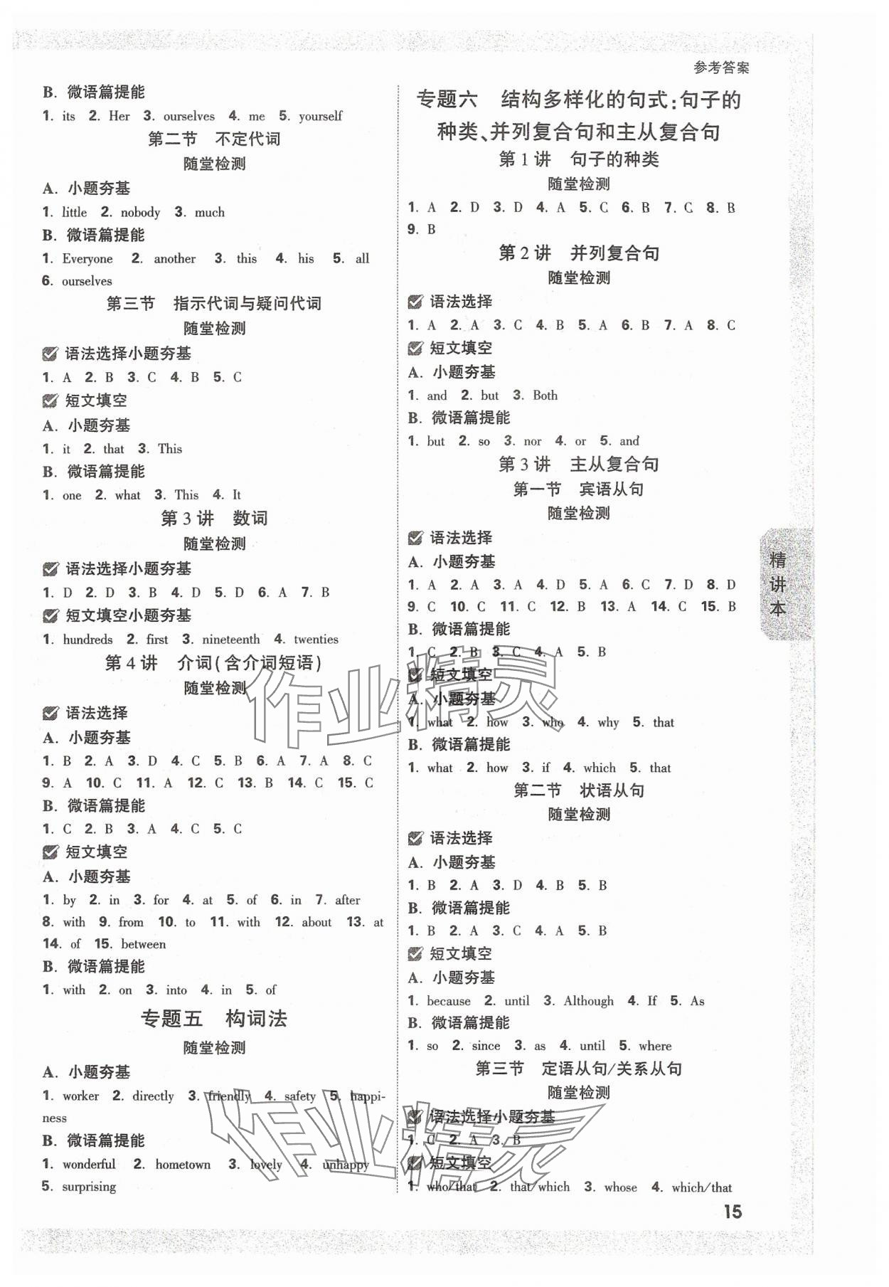 2024年万唯中考试题研究英语广东专版 第14页