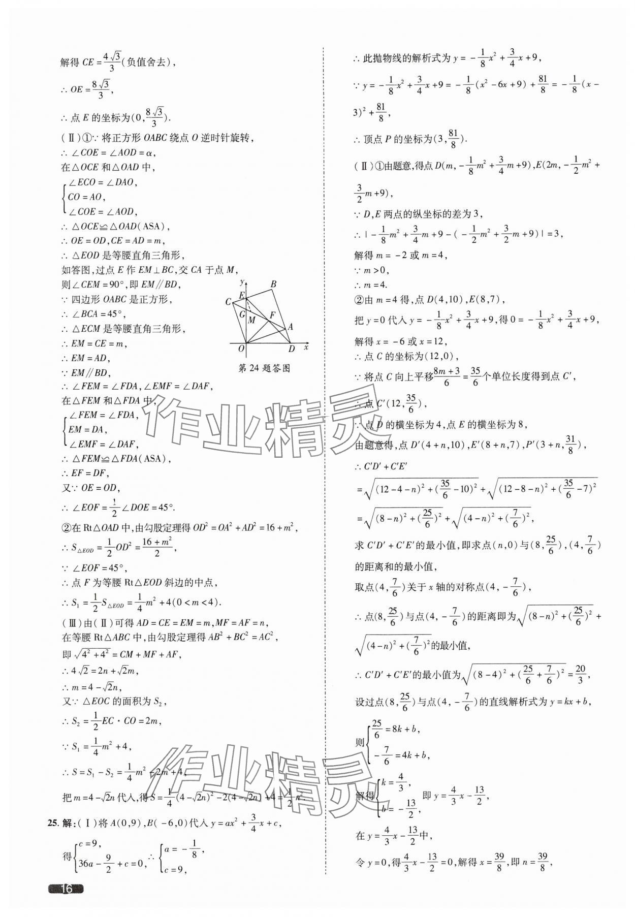 2025年中考1號數(shù)學(xué)中考天津?qū)０?nbsp;參考答案第16頁