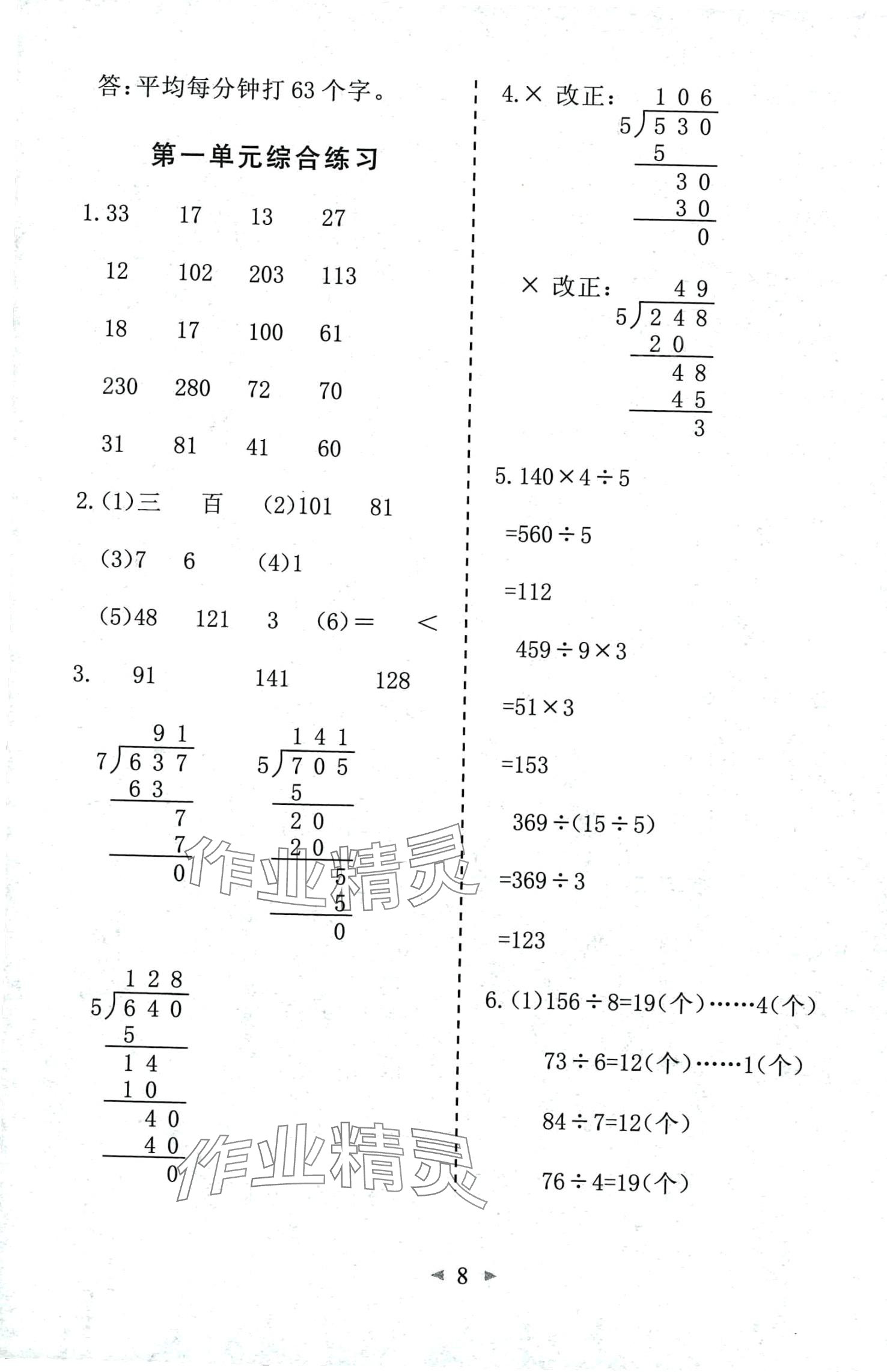 2024年全能手同步計算三年級數(shù)學(xué)下冊北師大版 第8頁