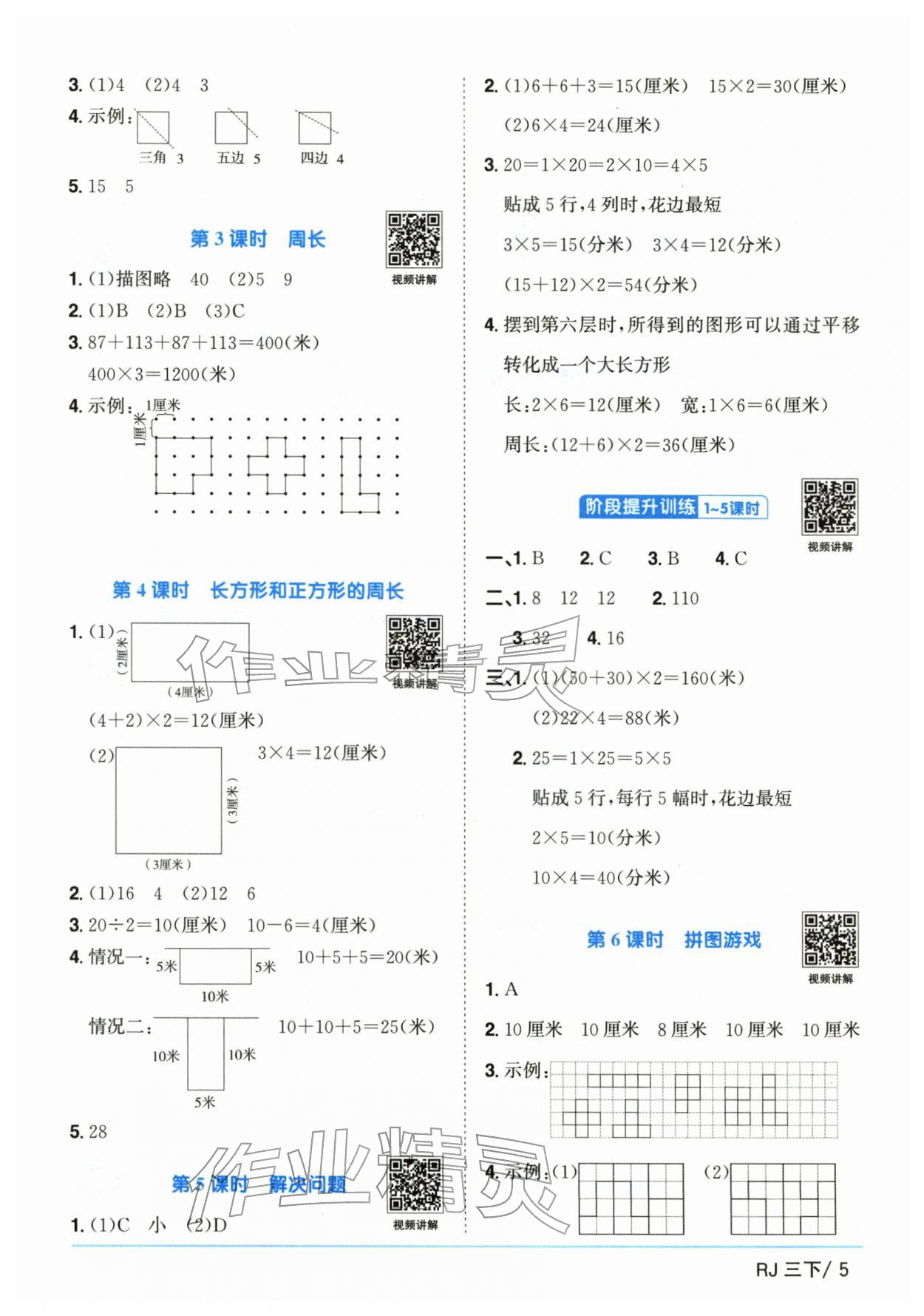 2026年阳光同学课时优化作业三年级数学下册人教版&nbsp;第5页