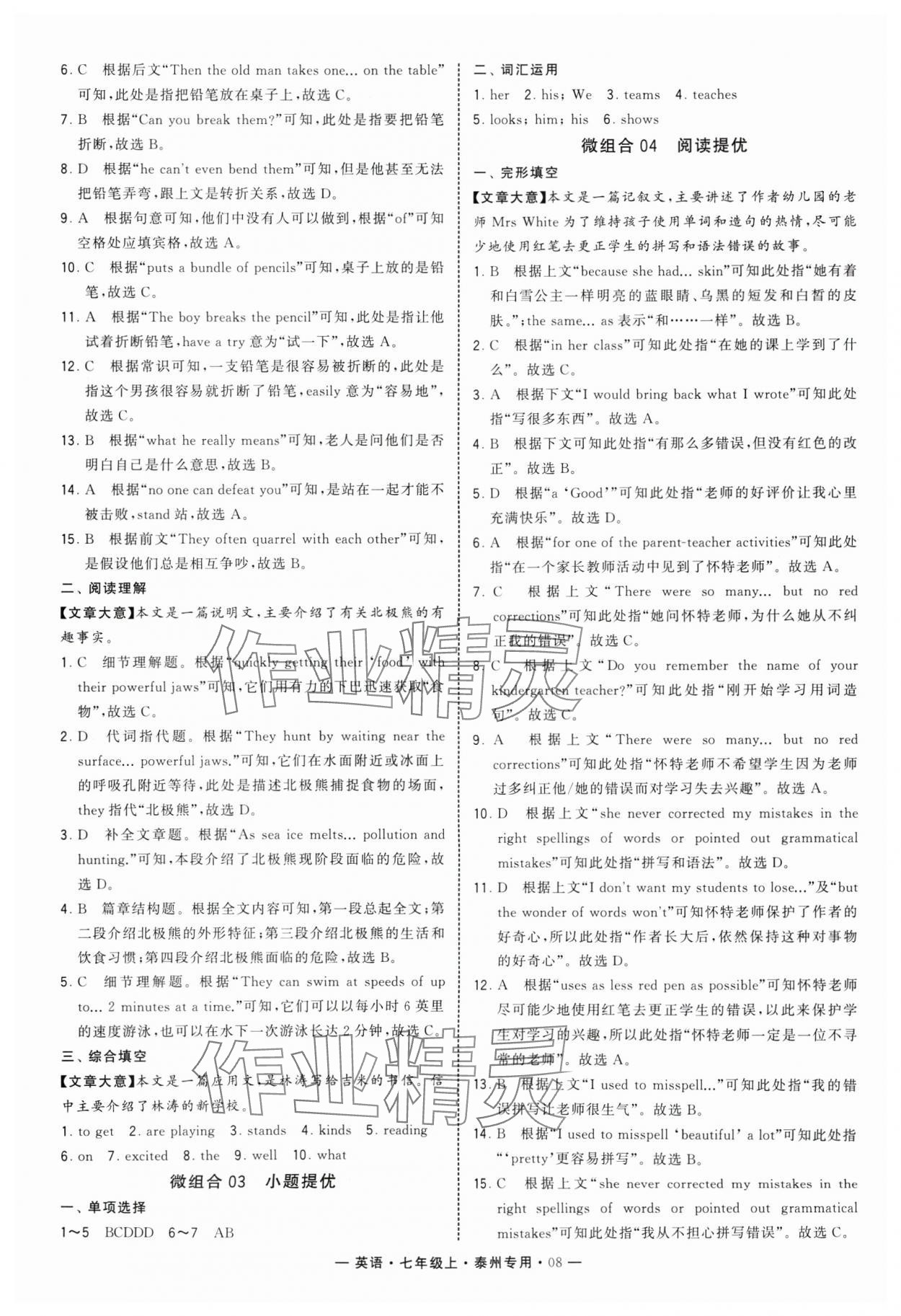 2024年學(xué)霸組合訓(xùn)練七年級英語上冊譯林版泰州專版 第8頁