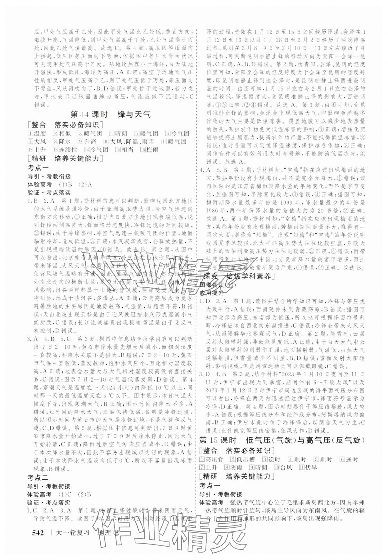 2025年高考领航地理人教版&nbsp;第10页