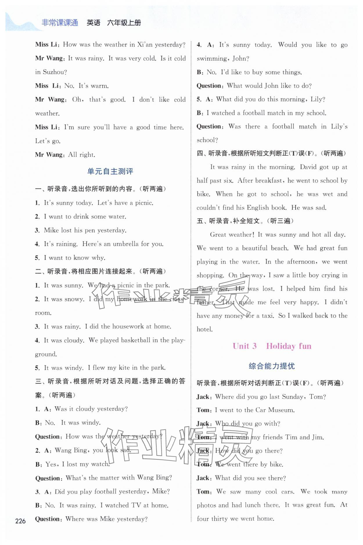 2025年通城学典非常课课通六年级英语上册译林版 第2页