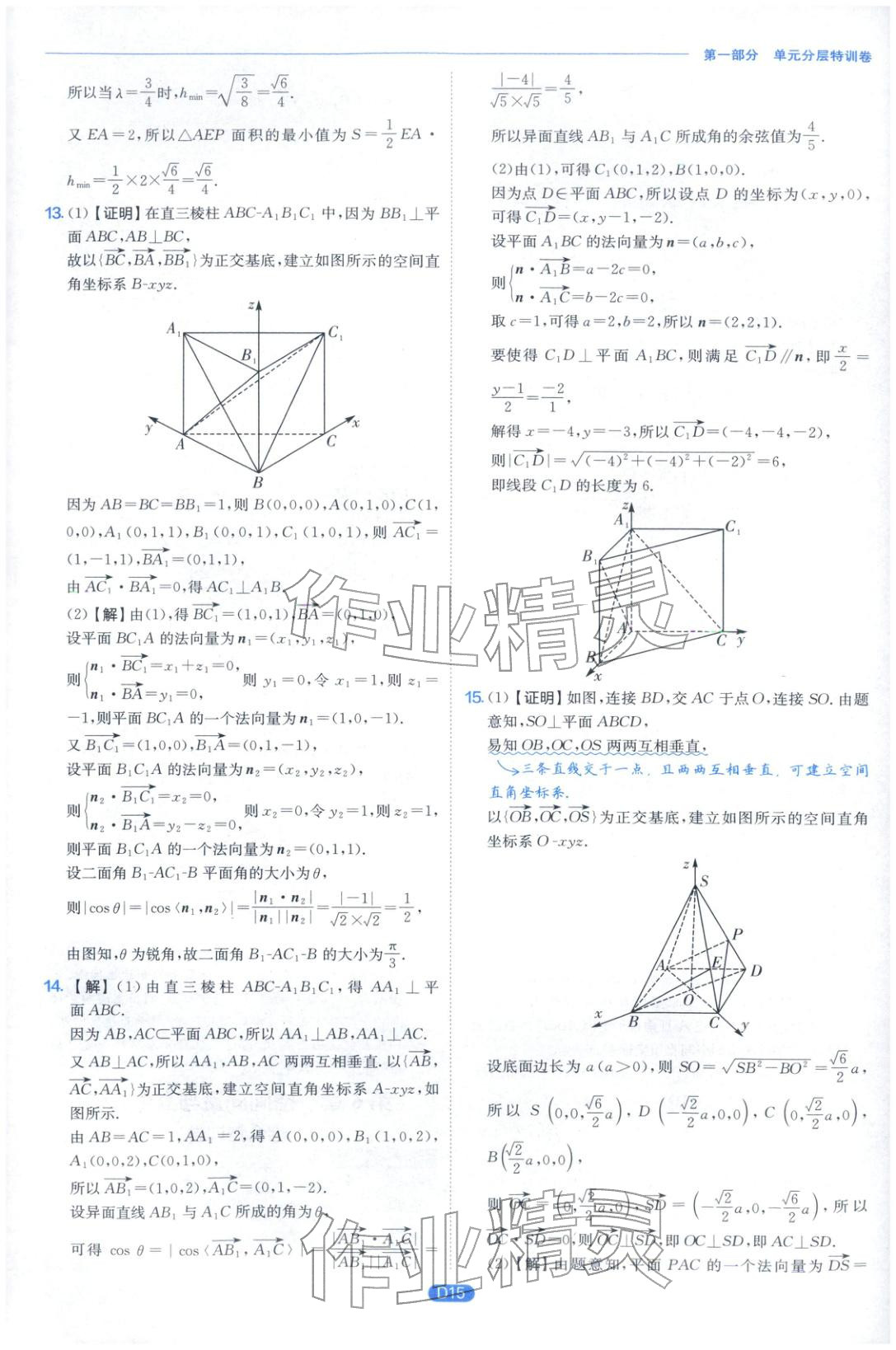 2026年實(shí)驗(yàn)班全優(yōu)檢測卷高中數(shù)學(xué)選擇性必修第二冊蘇教版&nbsp;第15頁
