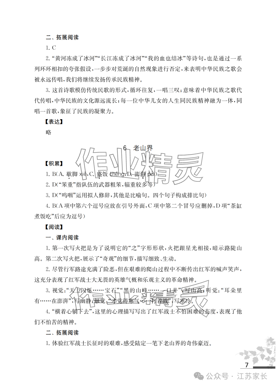 2025年補充習題江蘇七年級語文下冊人教版 參考答案第7頁
