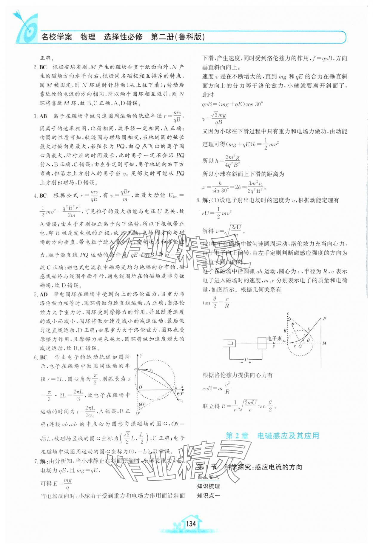 2024年名校學(xué)案高中物理選擇性必修第二冊(cè)魯科版 參考答案第7頁(yè)