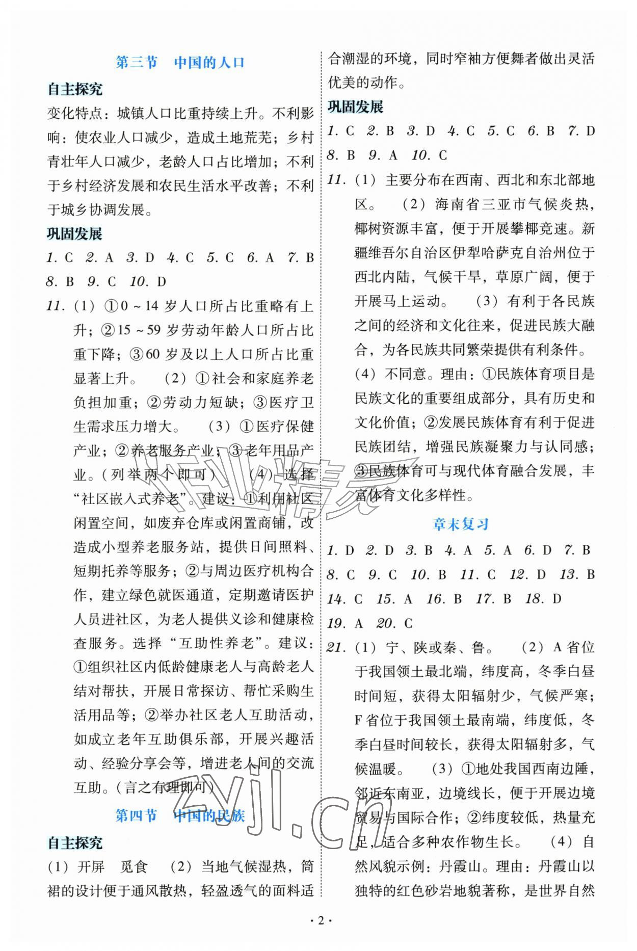 2026年金版学案同步优学智慧作业八年级地理上册湘教版&nbsp;第2页