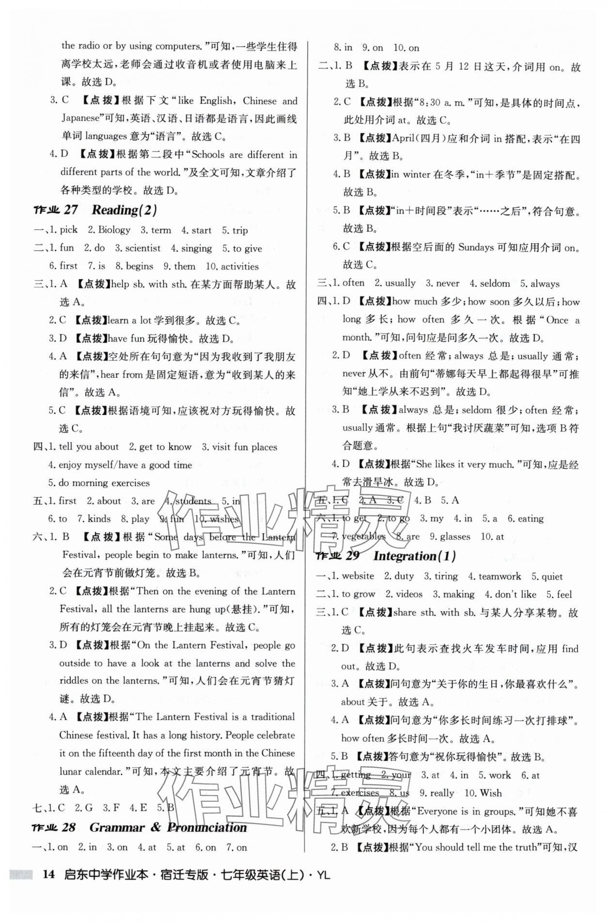 2024年啟東中學(xué)作業(yè)本七年級(jí)英語(yǔ)上冊(cè)譯林版宿遷專版 第14頁(yè)