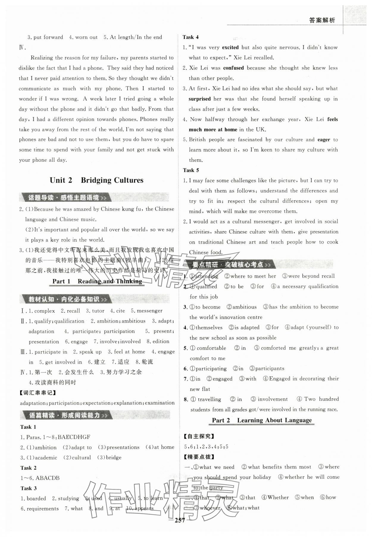 2025年世紀(jì)金榜高中全程學(xué)習(xí)方略高中英語選擇性必修第二冊人教版 第3頁