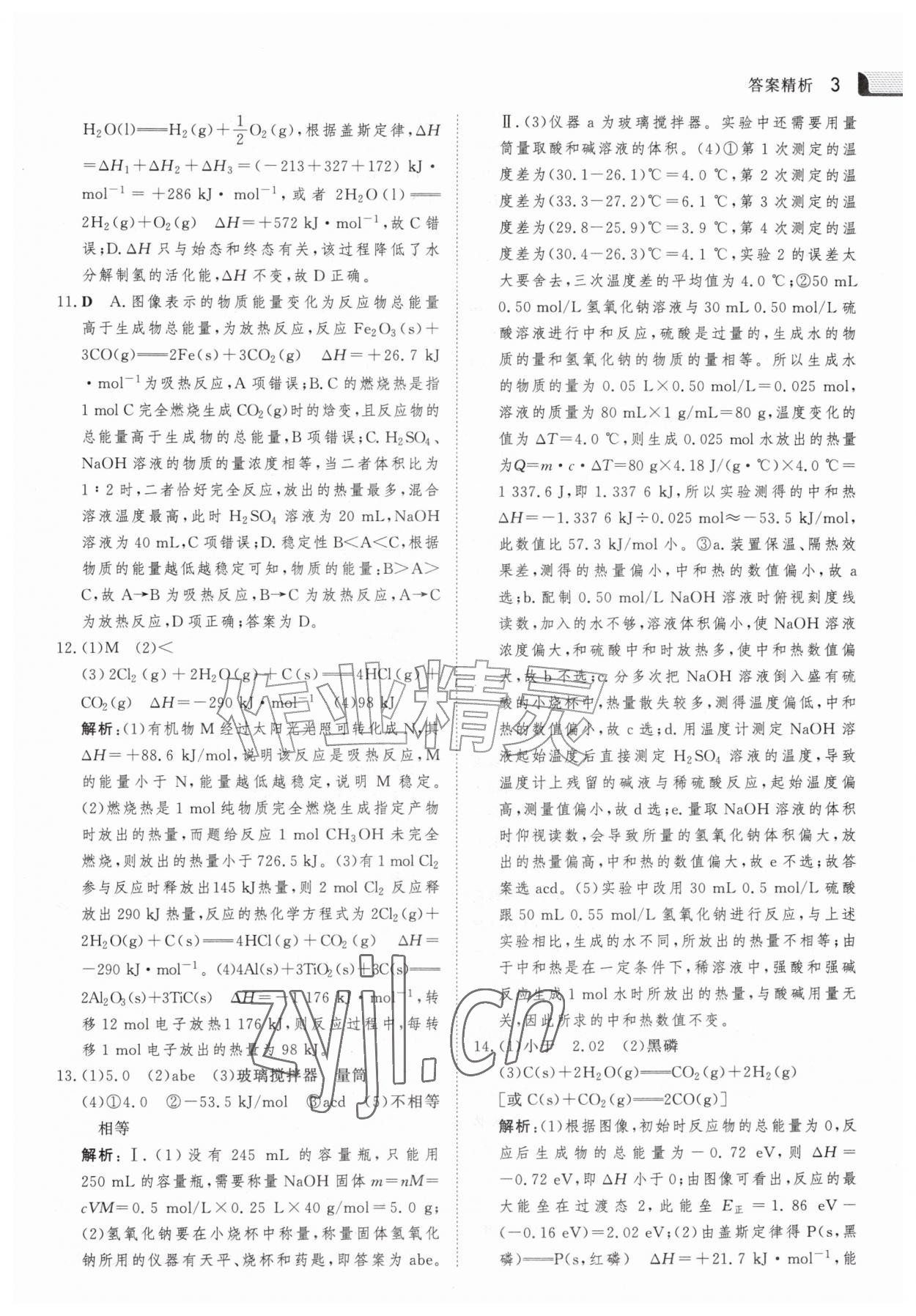 2026年金版新学案暑假作业高二化学&nbsp;参考答案第2页