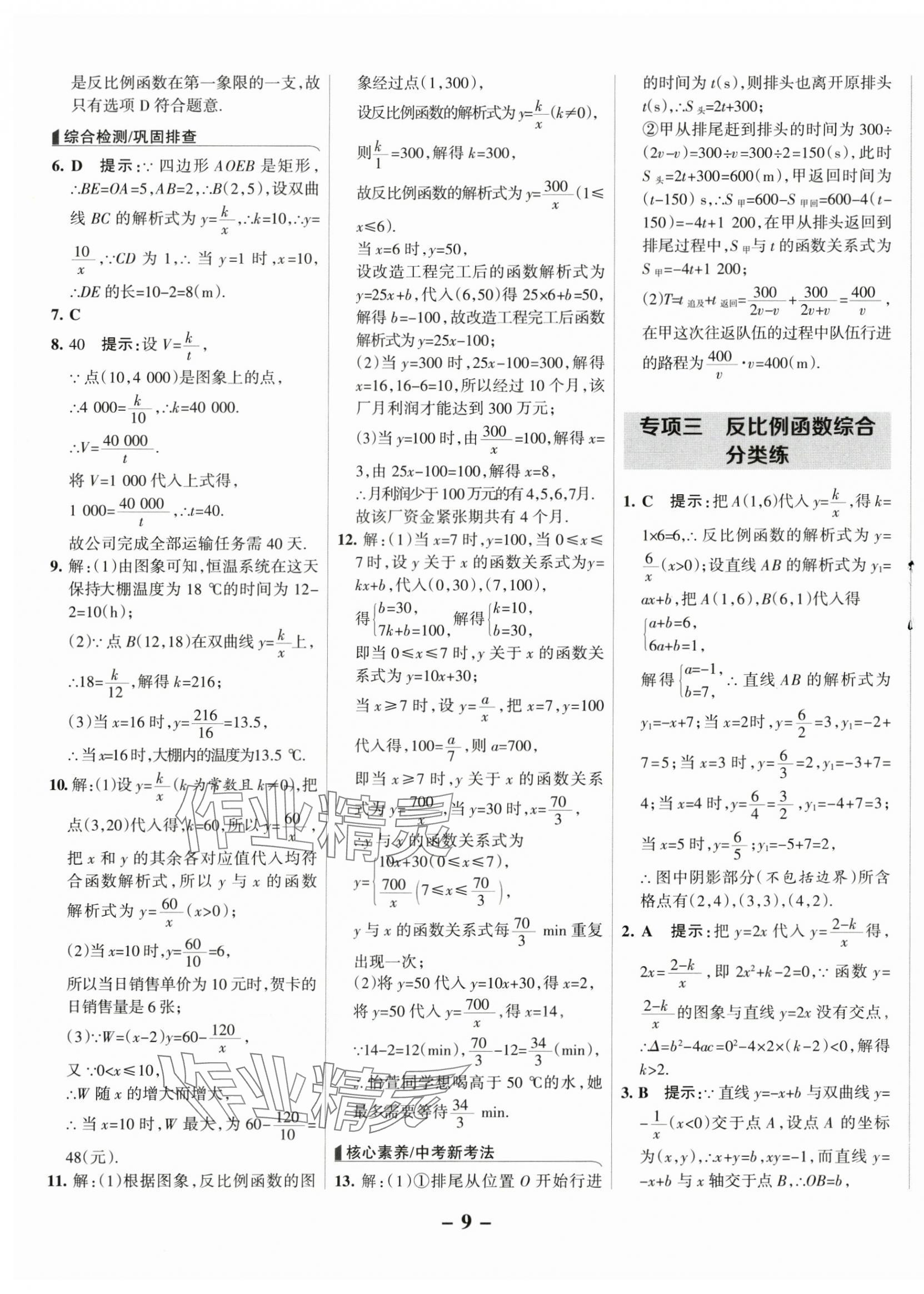 2025年全優課堂考點集訓與滿分備考九年級數學下冊人教版 第9頁