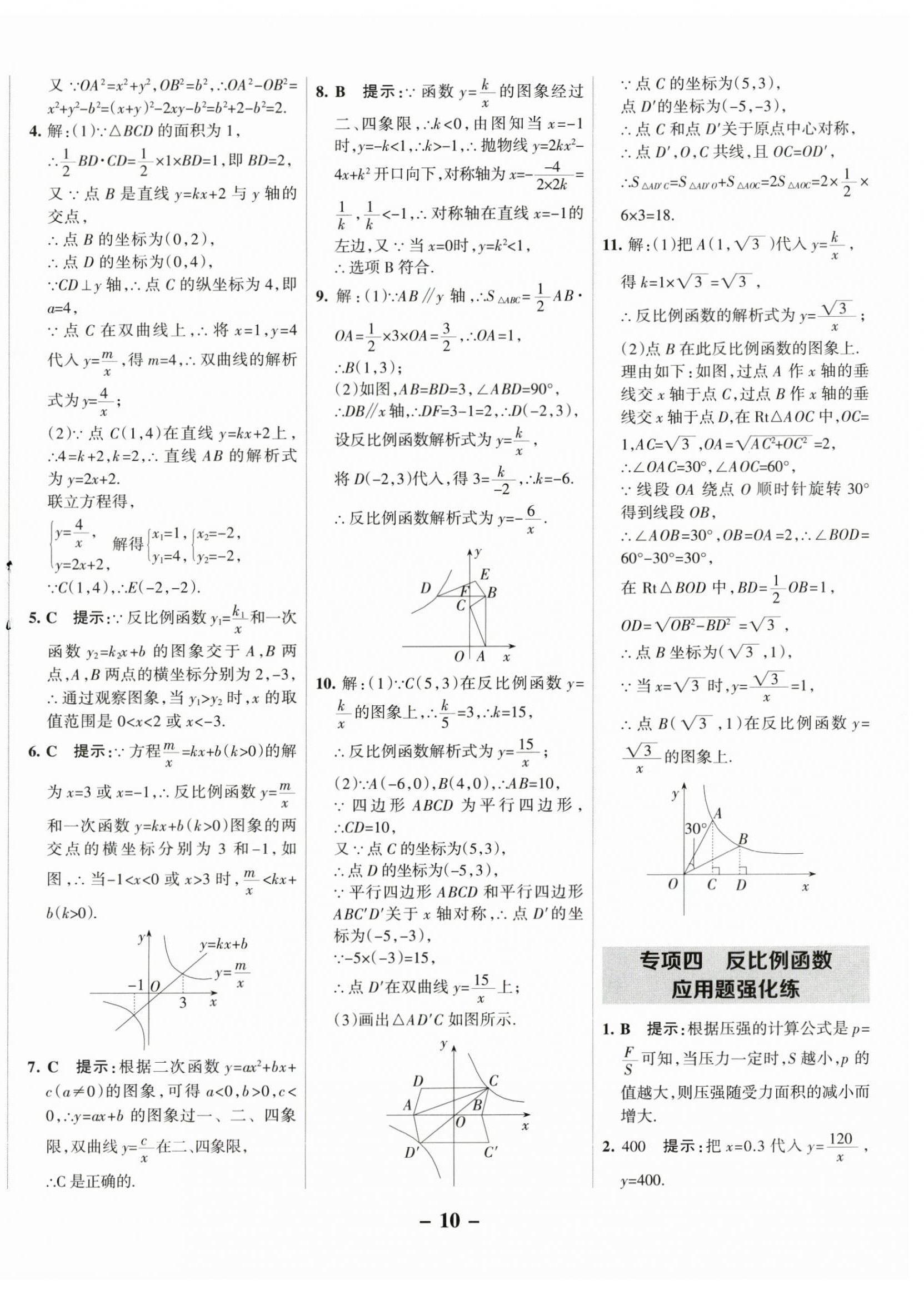 2025年全優課堂考點集訓與滿分備考九年級數學下冊人教版 第10頁
