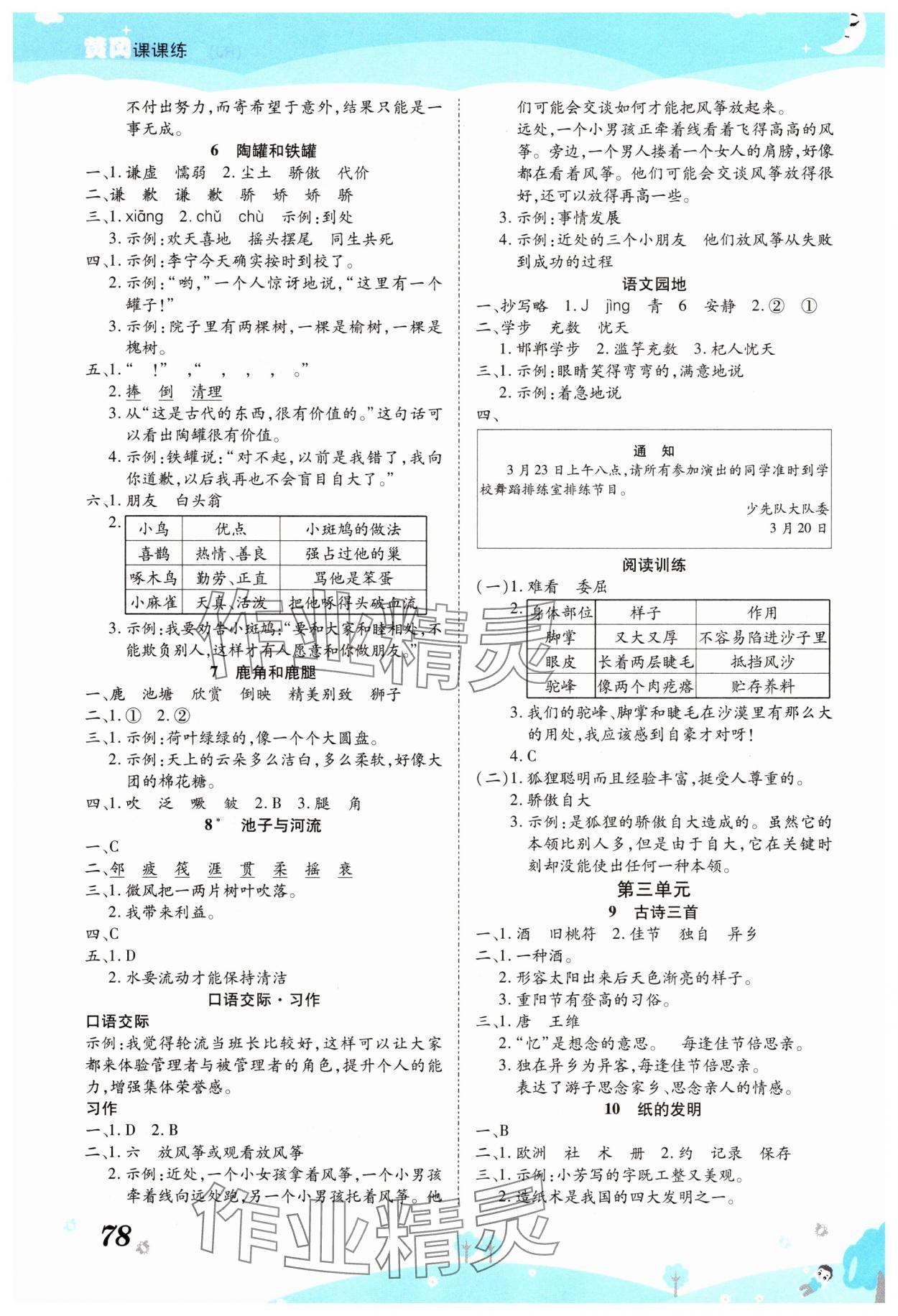 2025年黄冈课课练三年级语文下册人教版 第2页