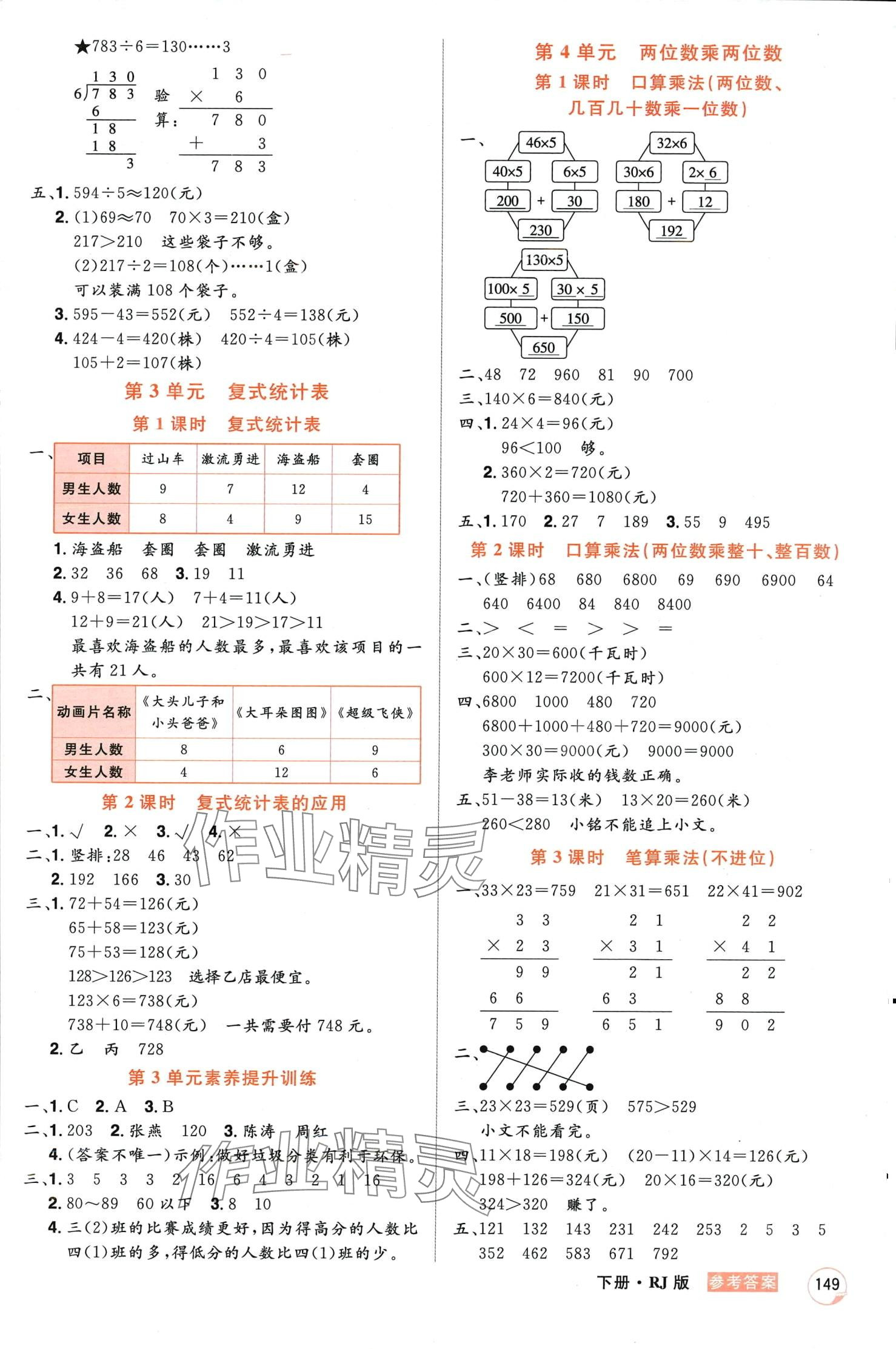 2024年龍門之星三年級(jí)數(shù)學(xué)下冊(cè)人教版 第3頁(yè)