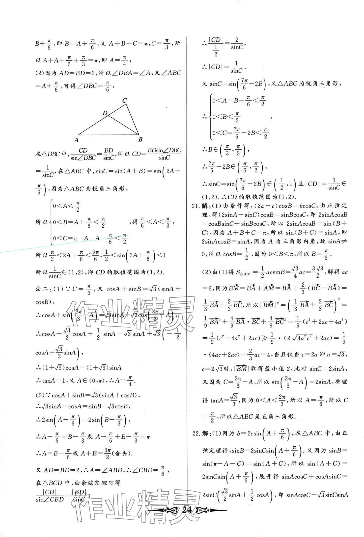2024年168套优化重组高中数学&nbsp;第26页