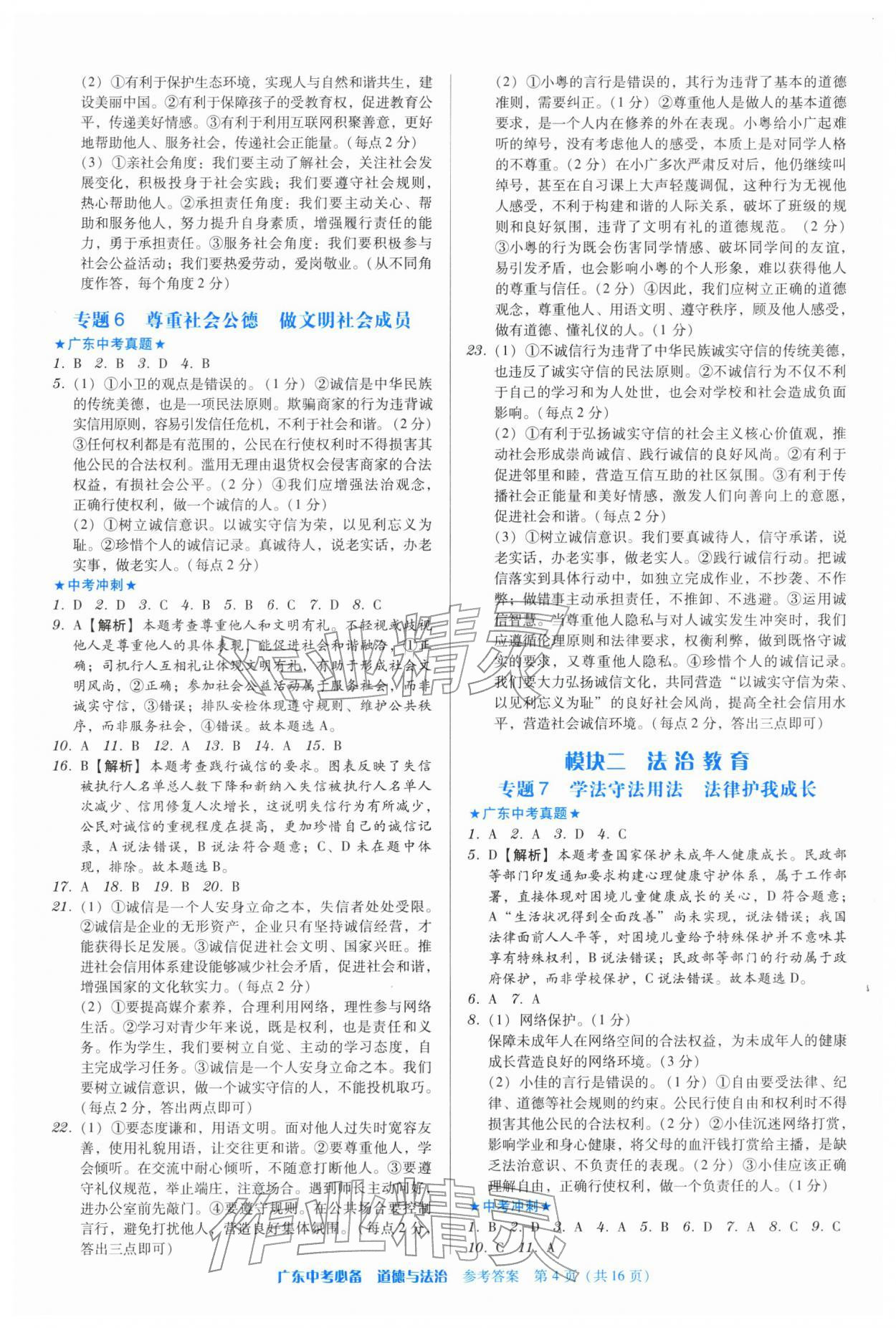 2026年广东中考必备道德与法治中考&nbsp;第4页